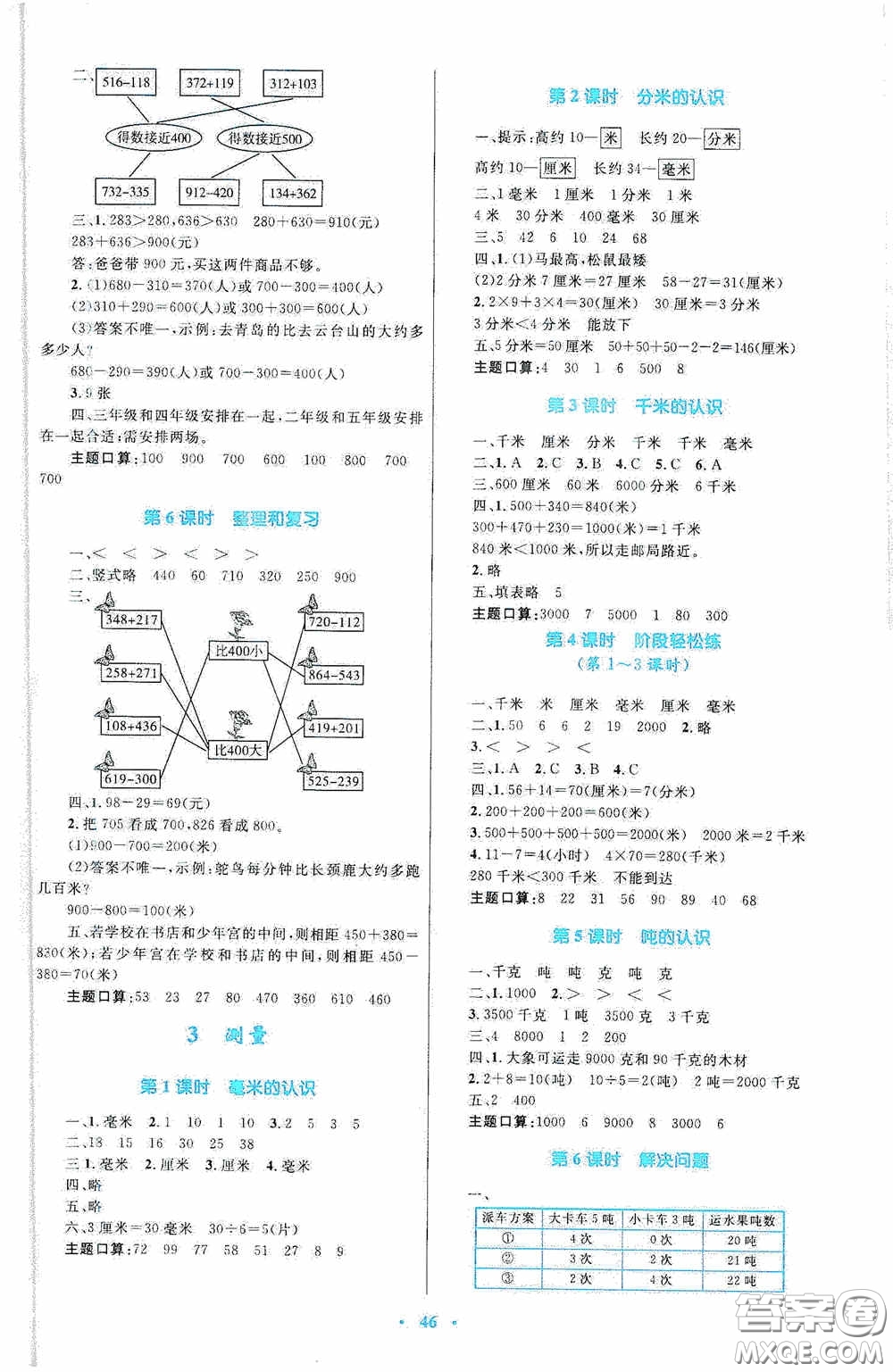 內(nèi)蒙古教育出版社2020小學(xué)同步學(xué)習(xí)目標(biāo)與檢測(cè)三年級(jí)數(shù)學(xué)上冊(cè)人教版答案