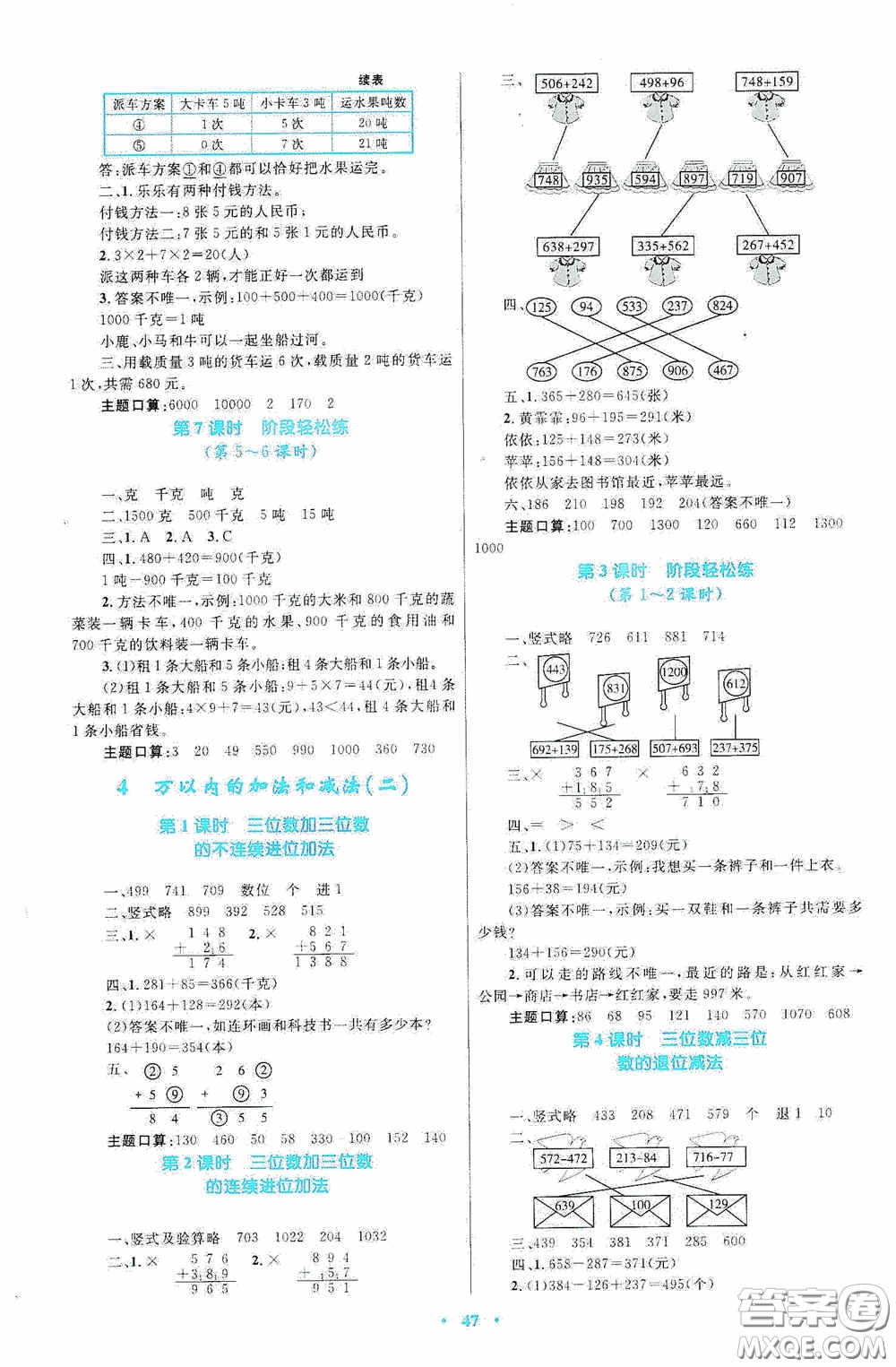 內(nèi)蒙古教育出版社2020小學(xué)同步學(xué)習(xí)目標(biāo)與檢測(cè)三年級(jí)數(shù)學(xué)上冊(cè)人教版答案