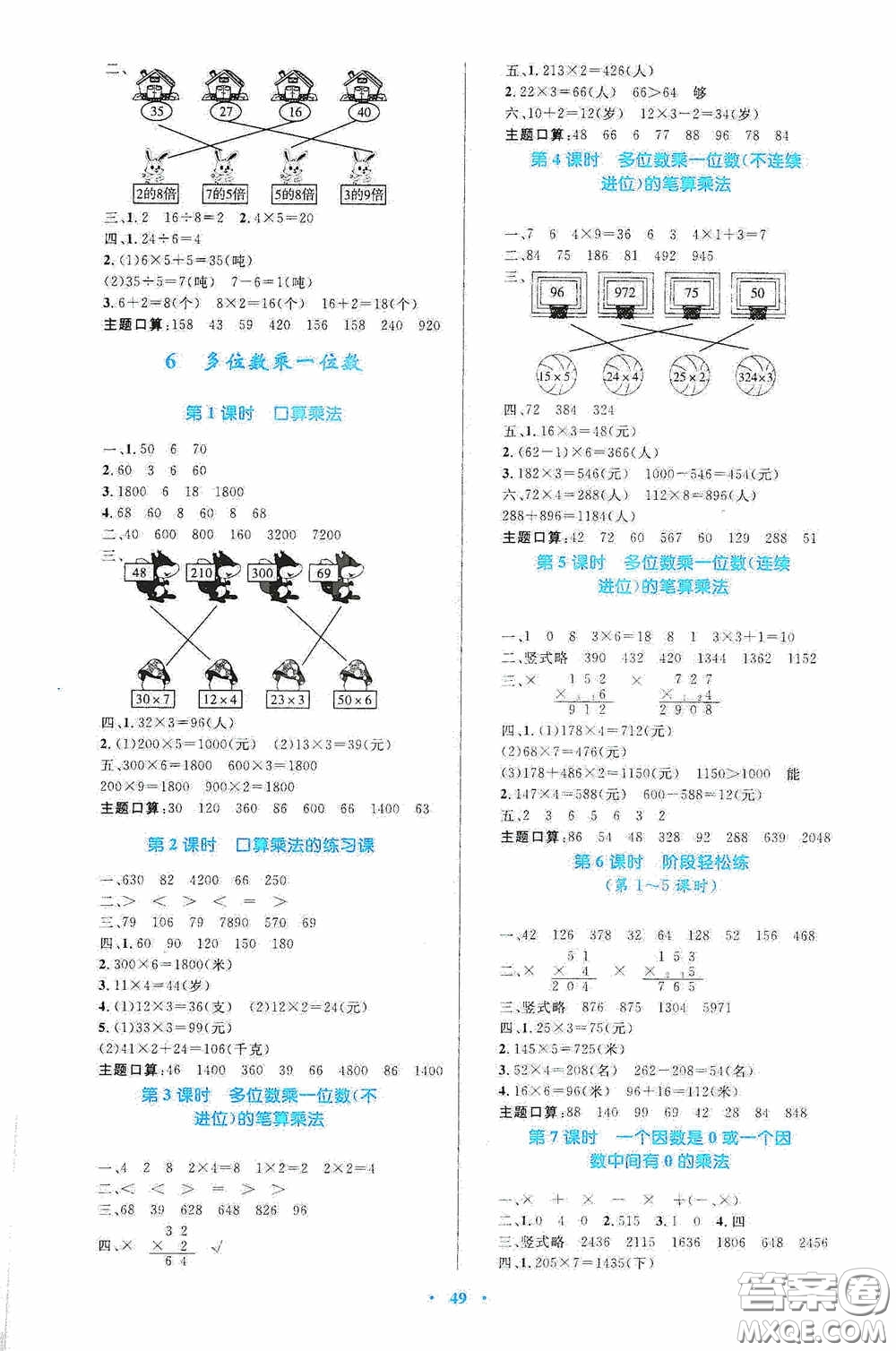 內(nèi)蒙古教育出版社2020小學(xué)同步學(xué)習(xí)目標(biāo)與檢測(cè)三年級(jí)數(shù)學(xué)上冊(cè)人教版答案