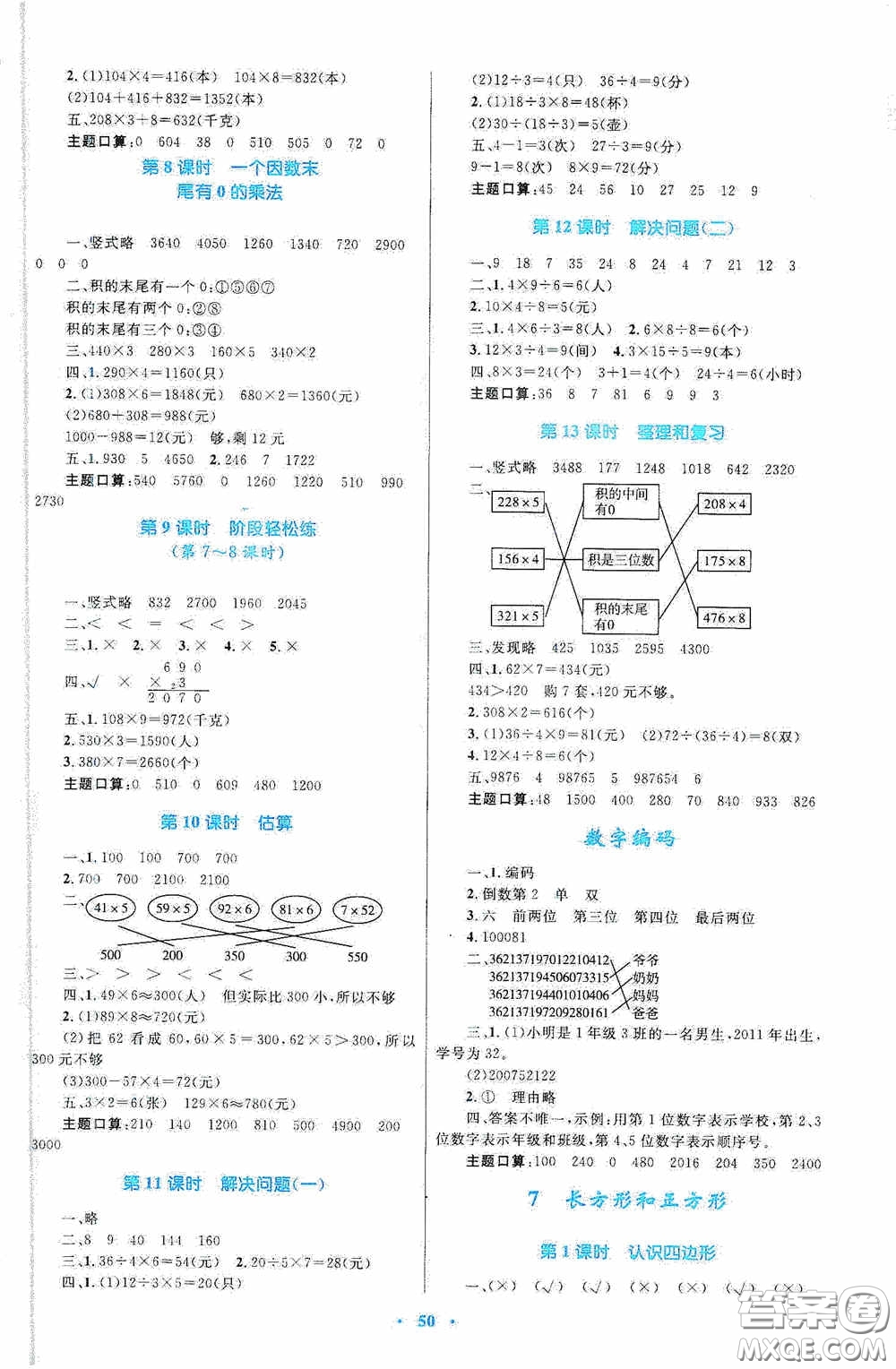 內(nèi)蒙古教育出版社2020小學(xué)同步學(xué)習(xí)目標(biāo)與檢測(cè)三年級(jí)數(shù)學(xué)上冊(cè)人教版答案