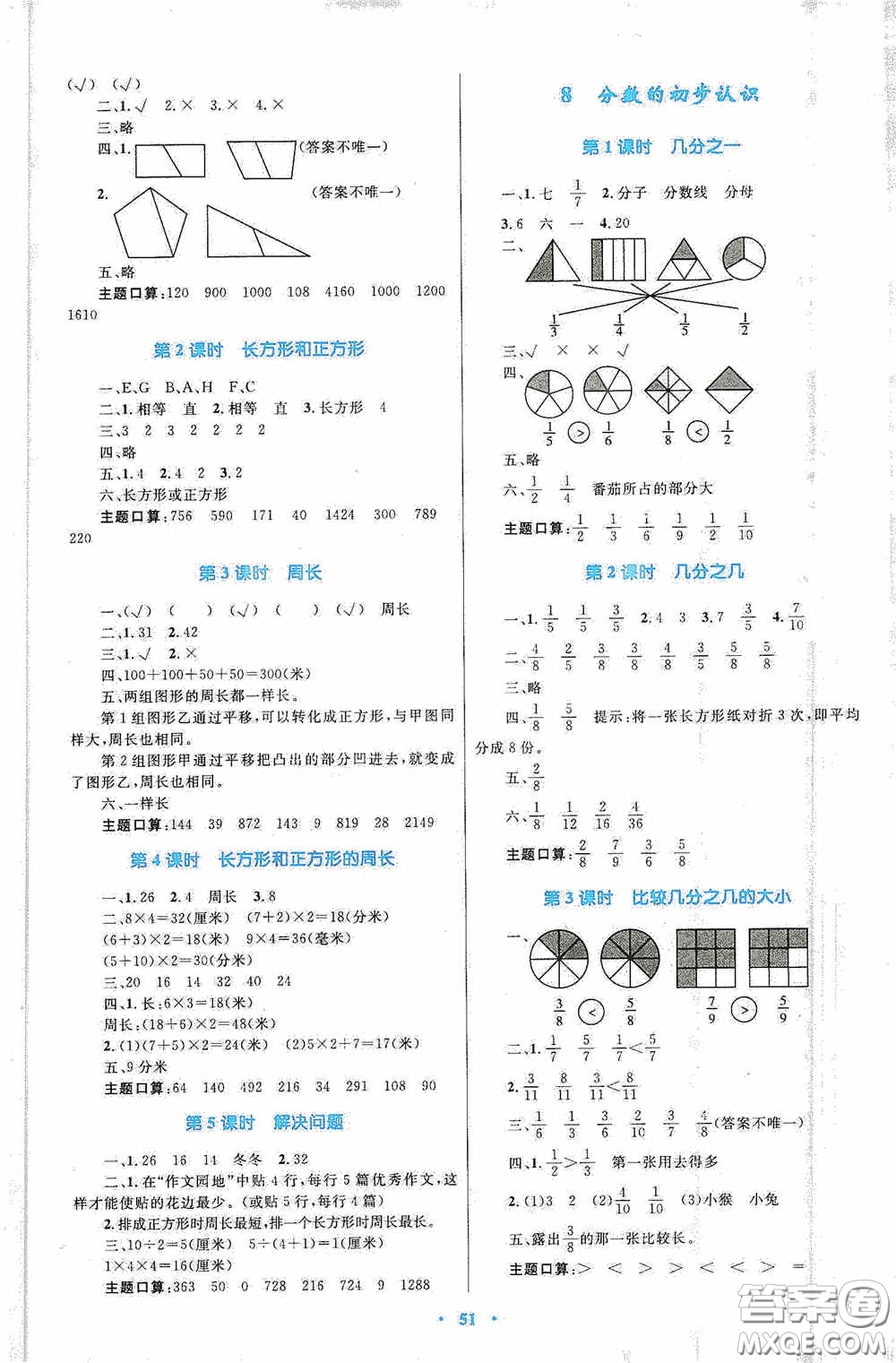 內(nèi)蒙古教育出版社2020小學(xué)同步學(xué)習(xí)目標(biāo)與檢測(cè)三年級(jí)數(shù)學(xué)上冊(cè)人教版答案