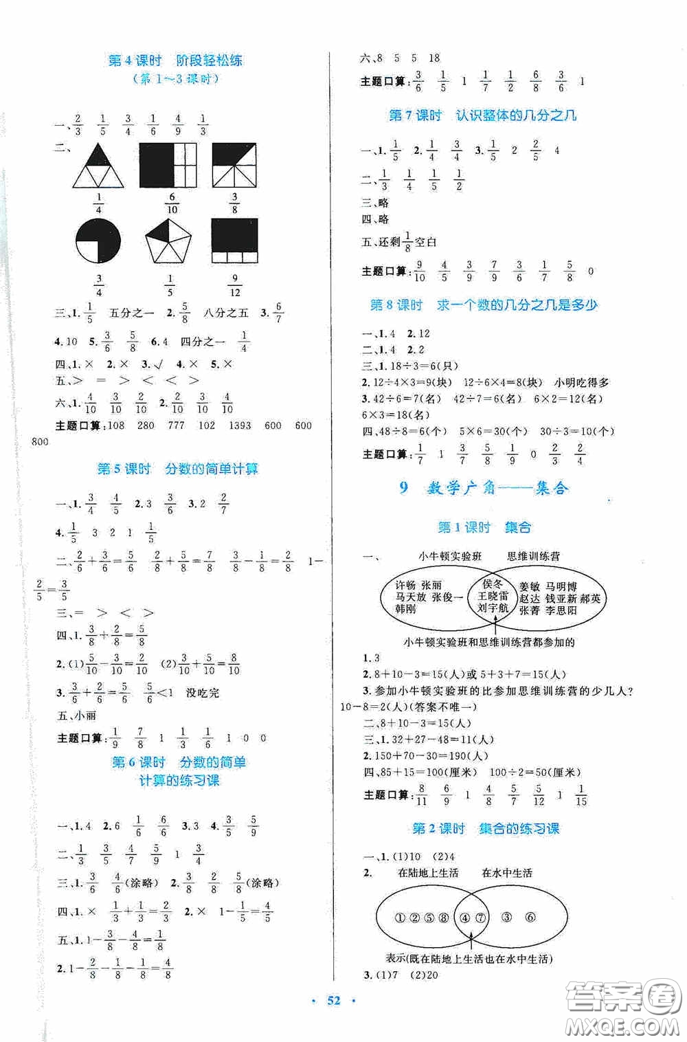 內(nèi)蒙古教育出版社2020小學(xué)同步學(xué)習(xí)目標(biāo)與檢測(cè)三年級(jí)數(shù)學(xué)上冊(cè)人教版答案