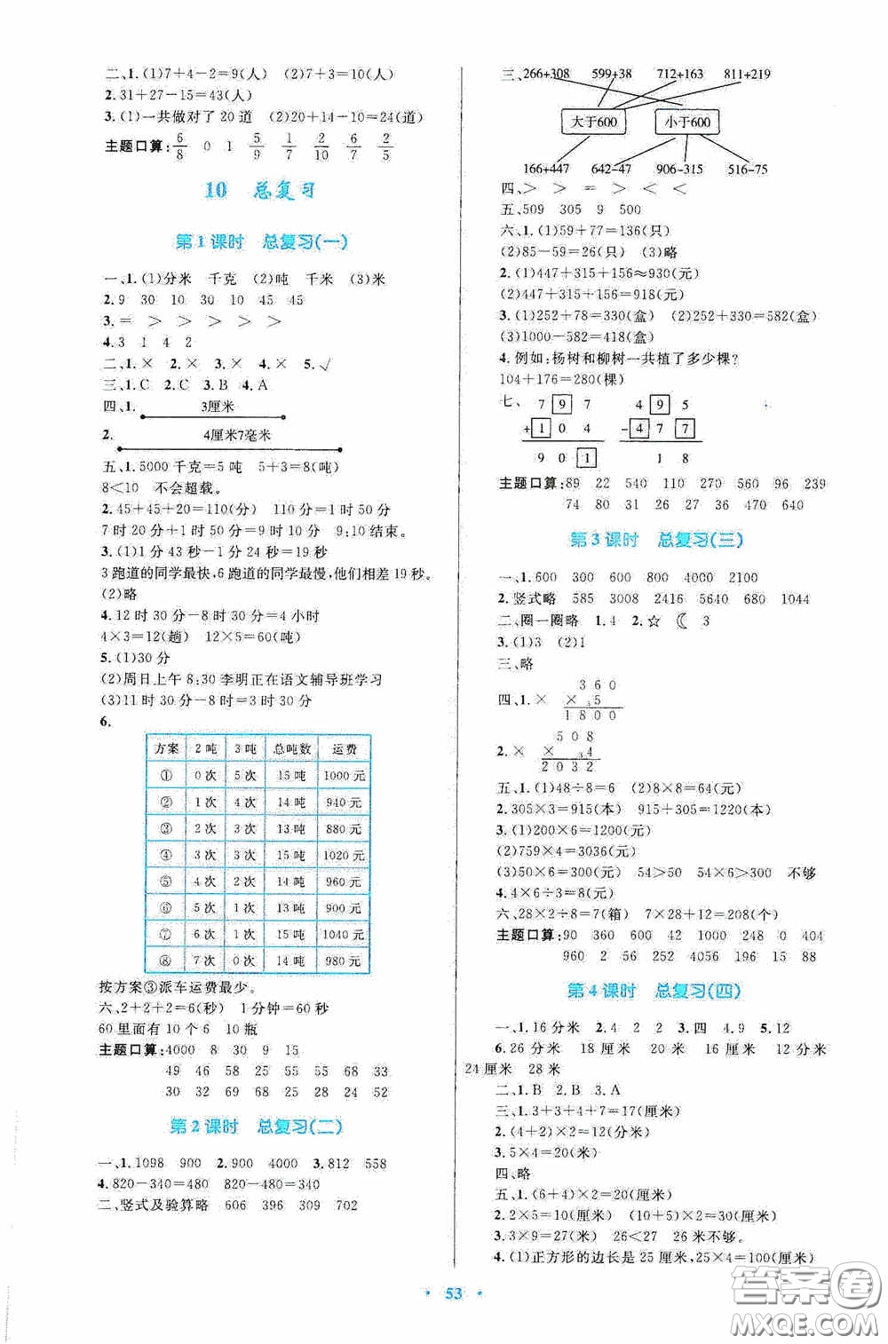 內(nèi)蒙古教育出版社2020小學(xué)同步學(xué)習(xí)目標(biāo)與檢測(cè)三年級(jí)數(shù)學(xué)上冊(cè)人教版答案