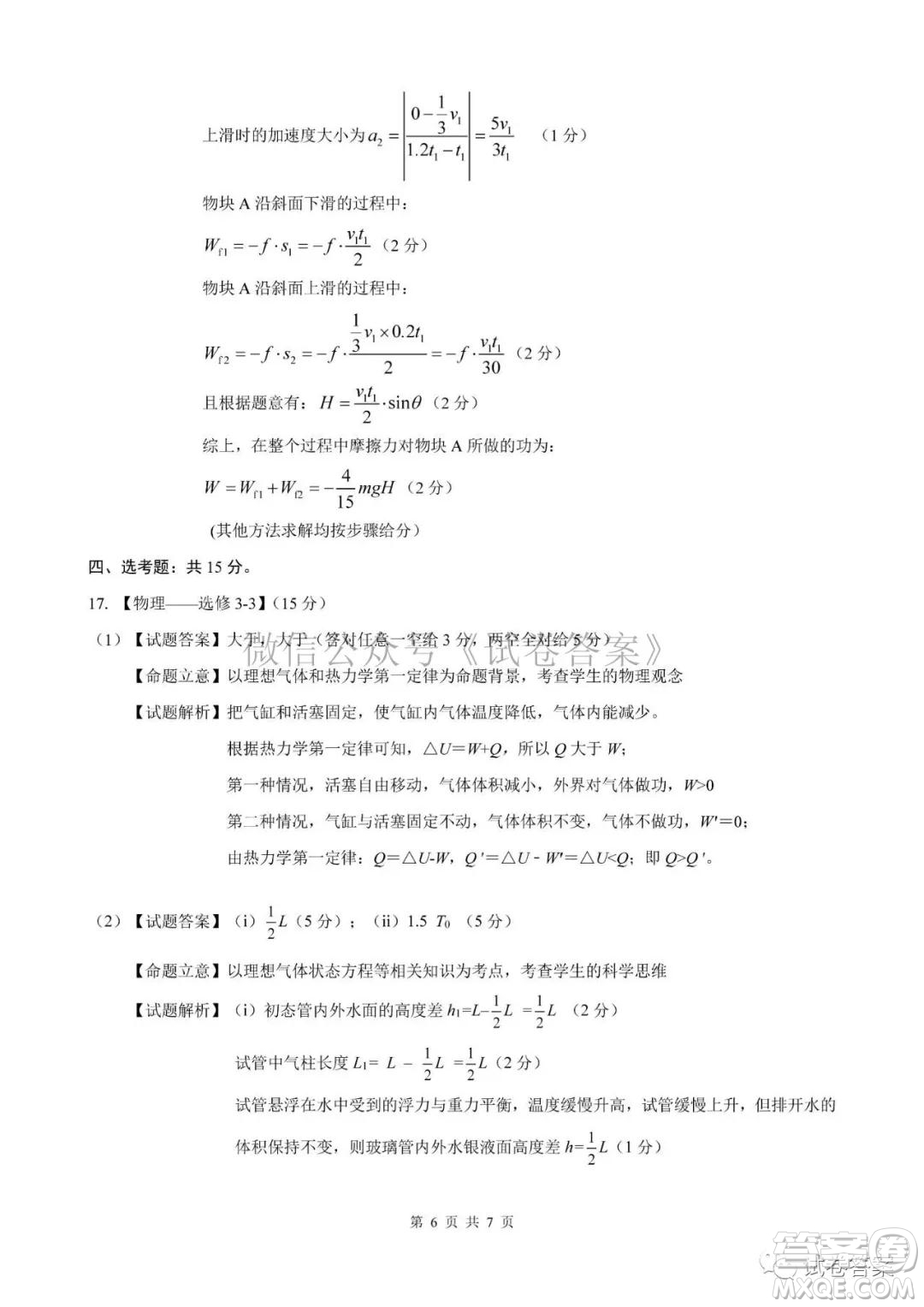 長春市2021屆高三質(zhì)量監(jiān)測一物理生物試題及答案