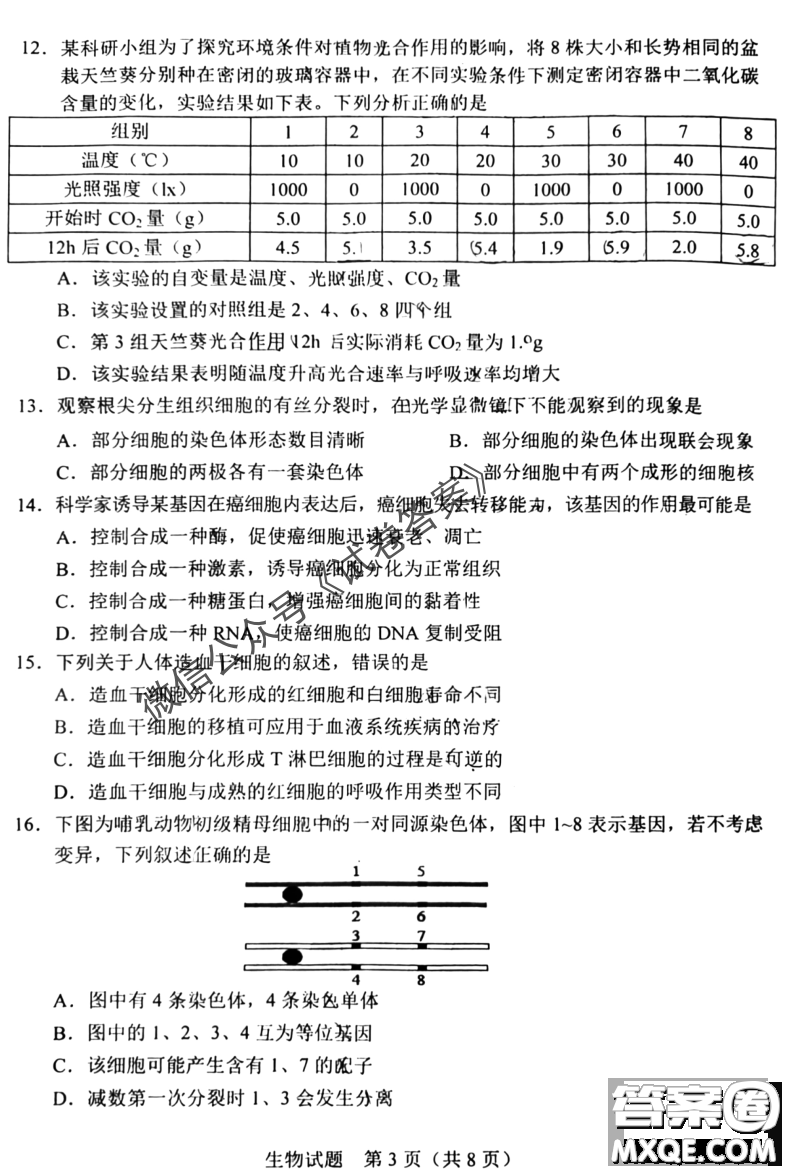 長春市2021屆高三質(zhì)量監(jiān)測一物理生物試題及答案