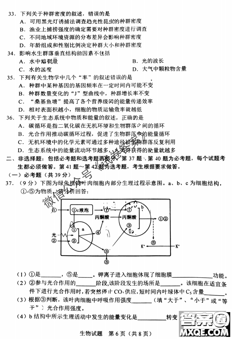 長春市2021屆高三質(zhì)量監(jiān)測一物理生物試題及答案