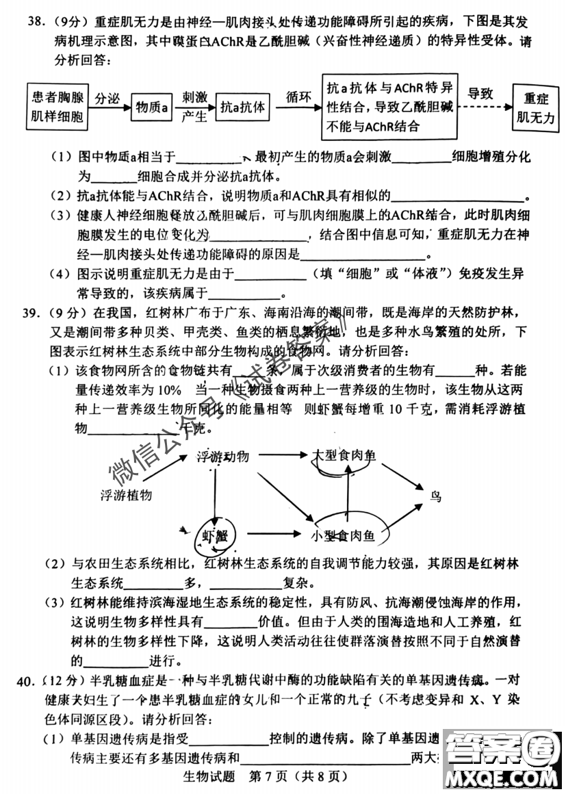 長春市2021屆高三質(zhì)量監(jiān)測一物理生物試題及答案