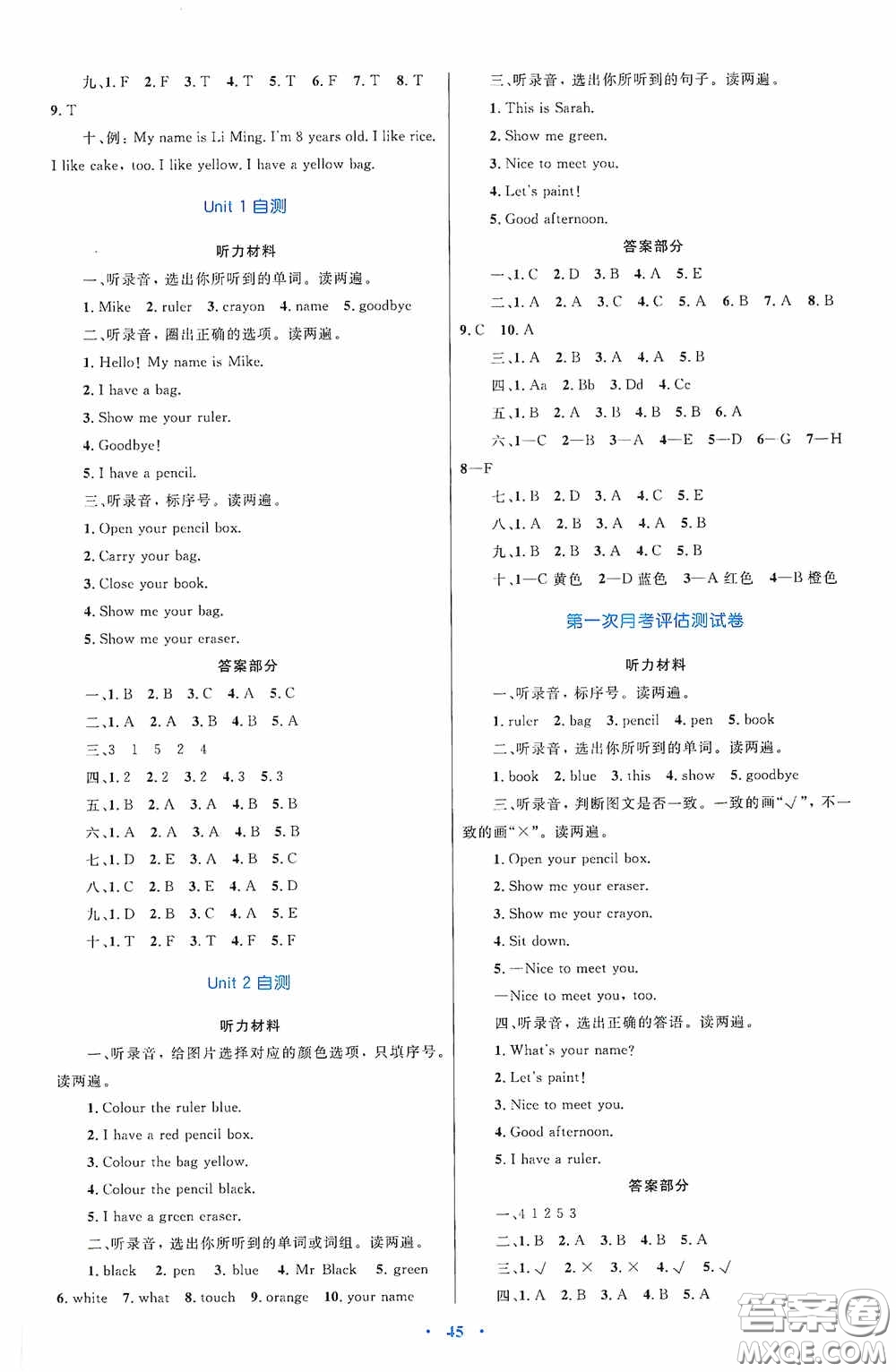 內(nèi)蒙古教育出版社2020小學同步學習目標與檢測三年級英語上冊人教版答案