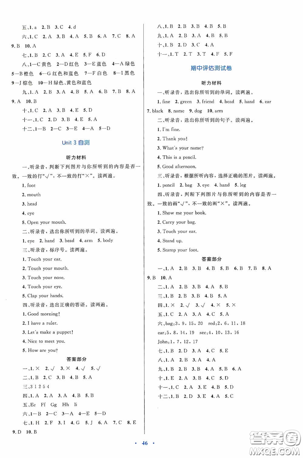 內(nèi)蒙古教育出版社2020小學同步學習目標與檢測三年級英語上冊人教版答案