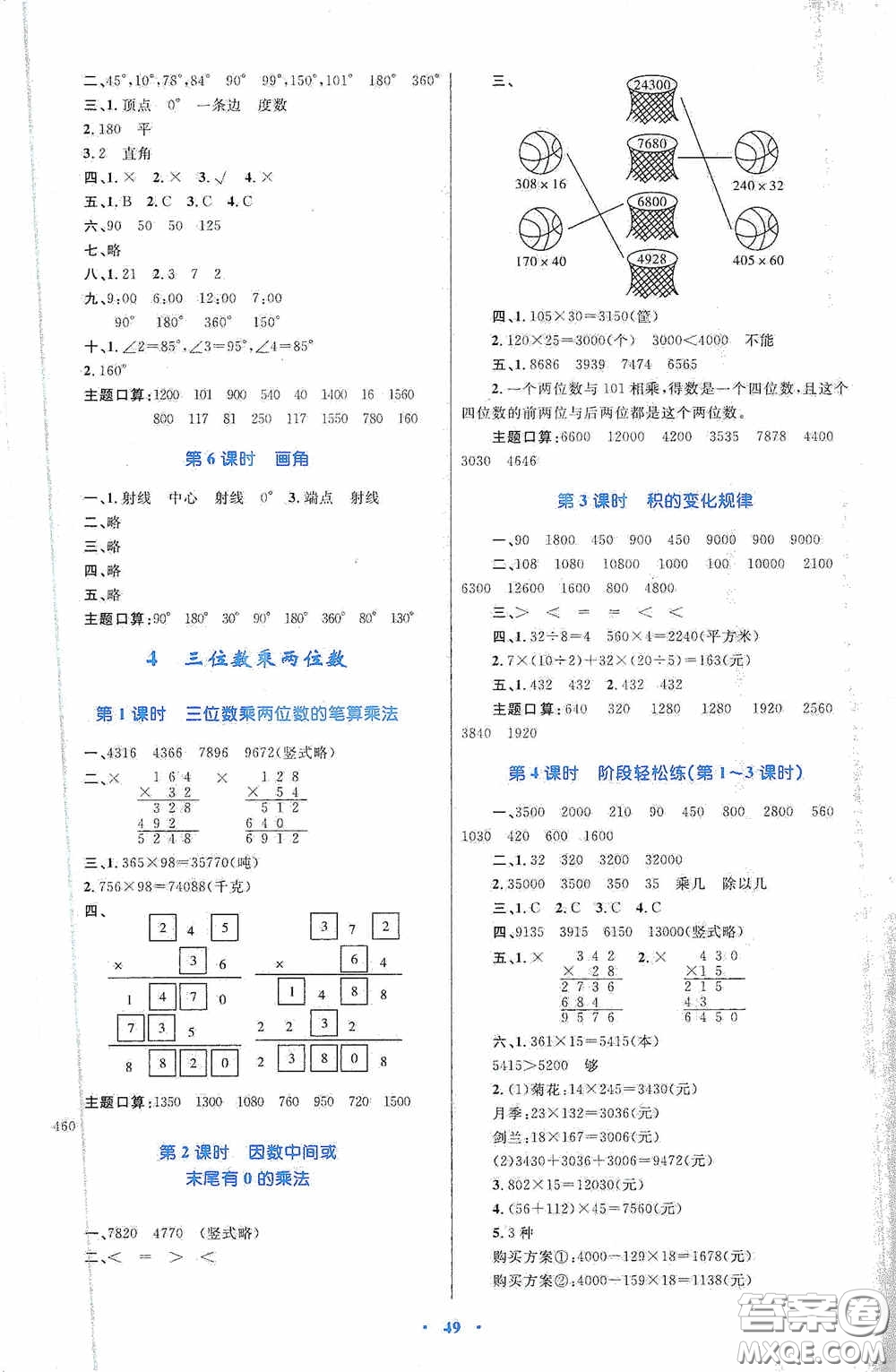 內蒙古教育出版社2020小學同步學習目標與檢測四年級數(shù)學上冊人教版答案