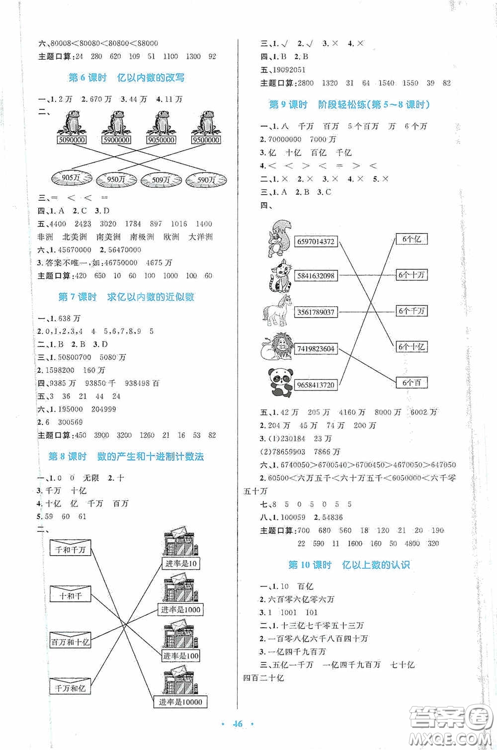 內蒙古教育出版社2020小學同步學習目標與檢測四年級數(shù)學上冊人教版答案