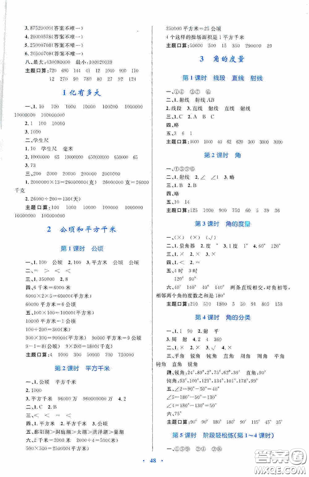 內蒙古教育出版社2020小學同步學習目標與檢測四年級數(shù)學上冊人教版答案