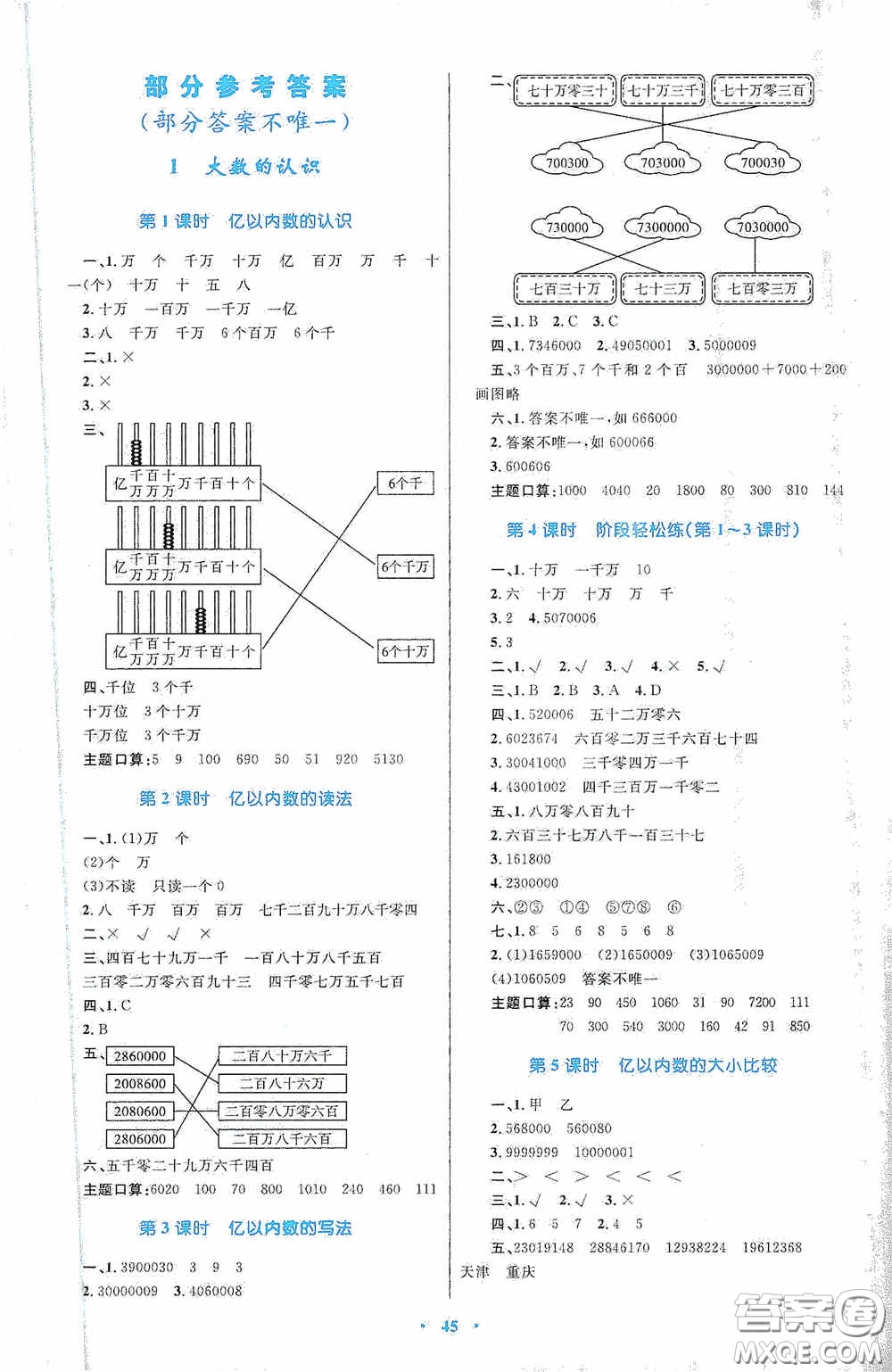 內蒙古教育出版社2020小學同步學習目標與檢測四年級數(shù)學上冊人教版答案