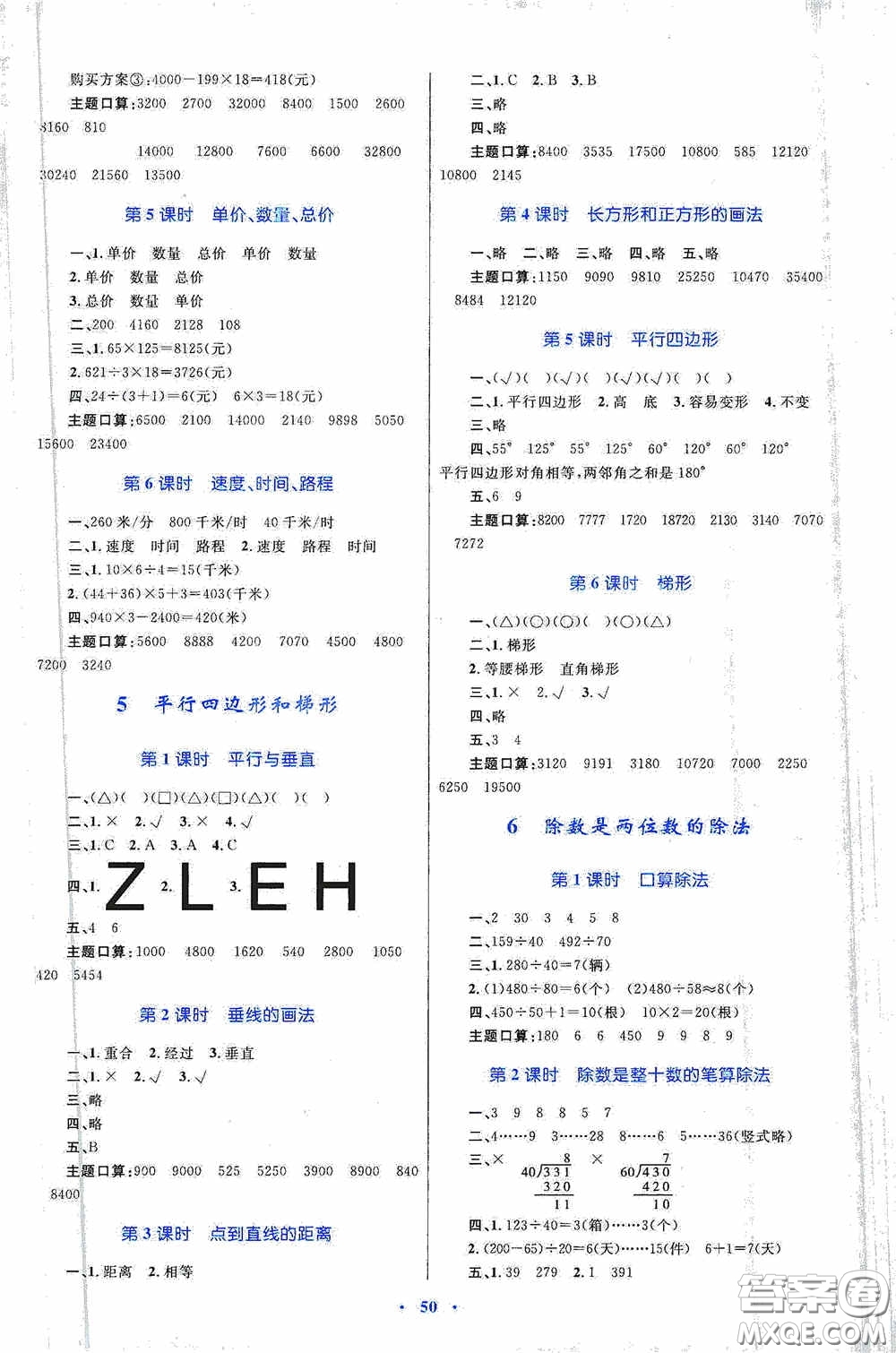 內蒙古教育出版社2020小學同步學習目標與檢測四年級數(shù)學上冊人教版答案