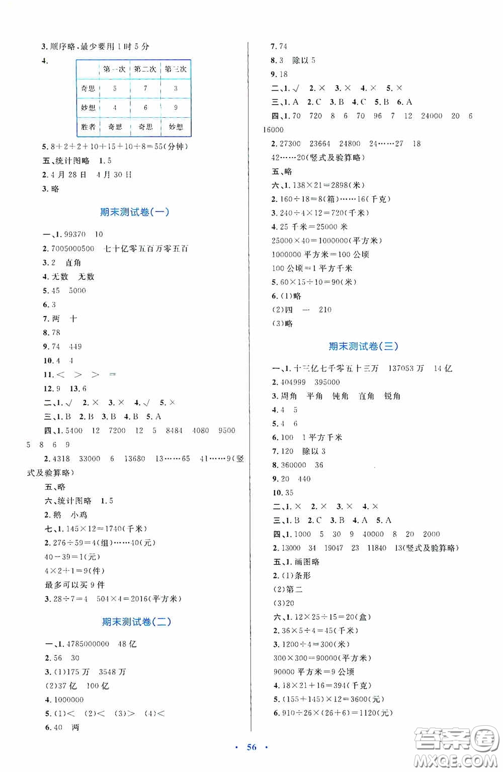 內蒙古教育出版社2020小學同步學習目標與檢測四年級數(shù)學上冊人教版答案