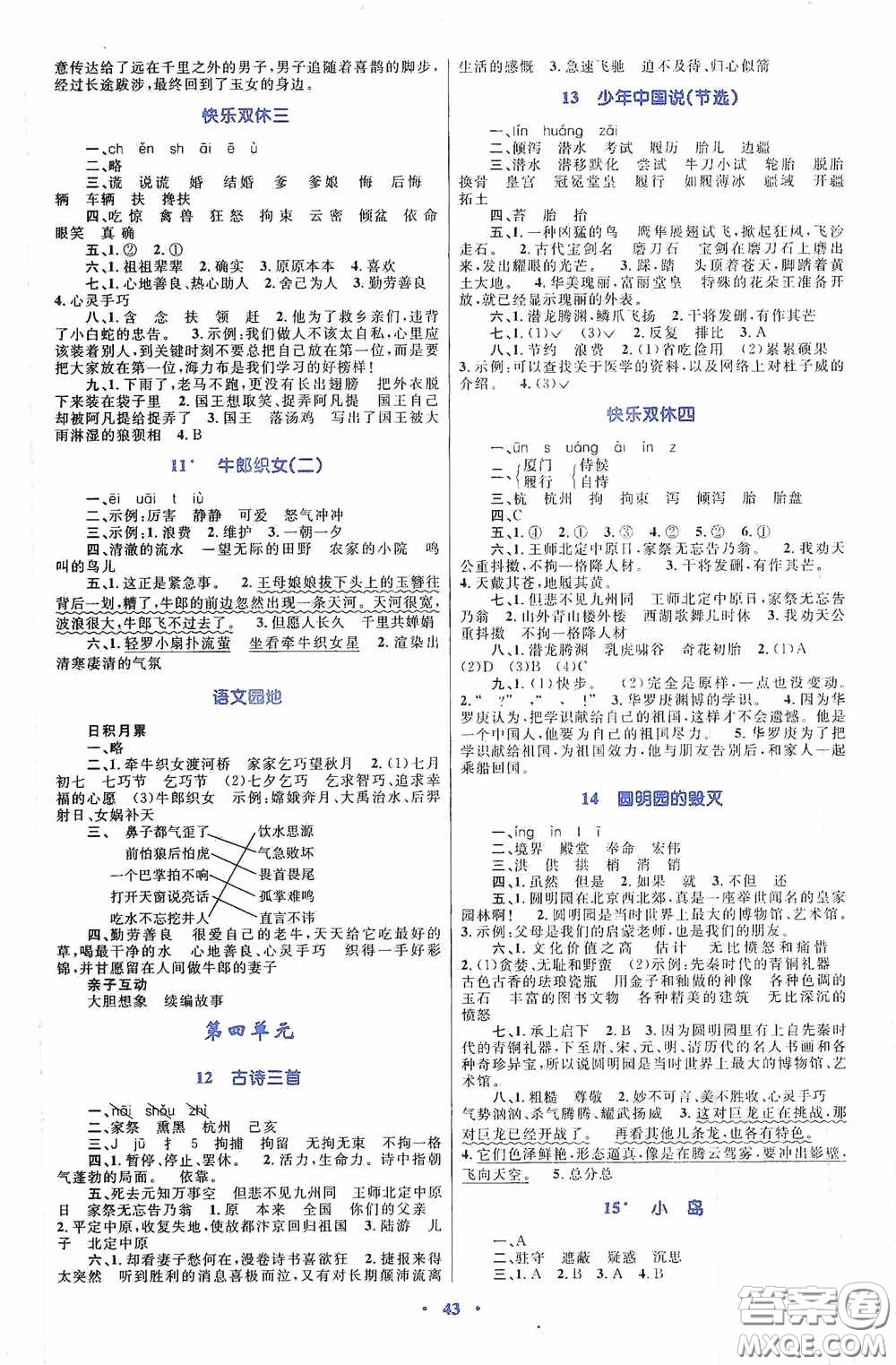 內(nèi)蒙古教育出版社2020小學同步學習目標與檢測五年級語文上冊人教版答案