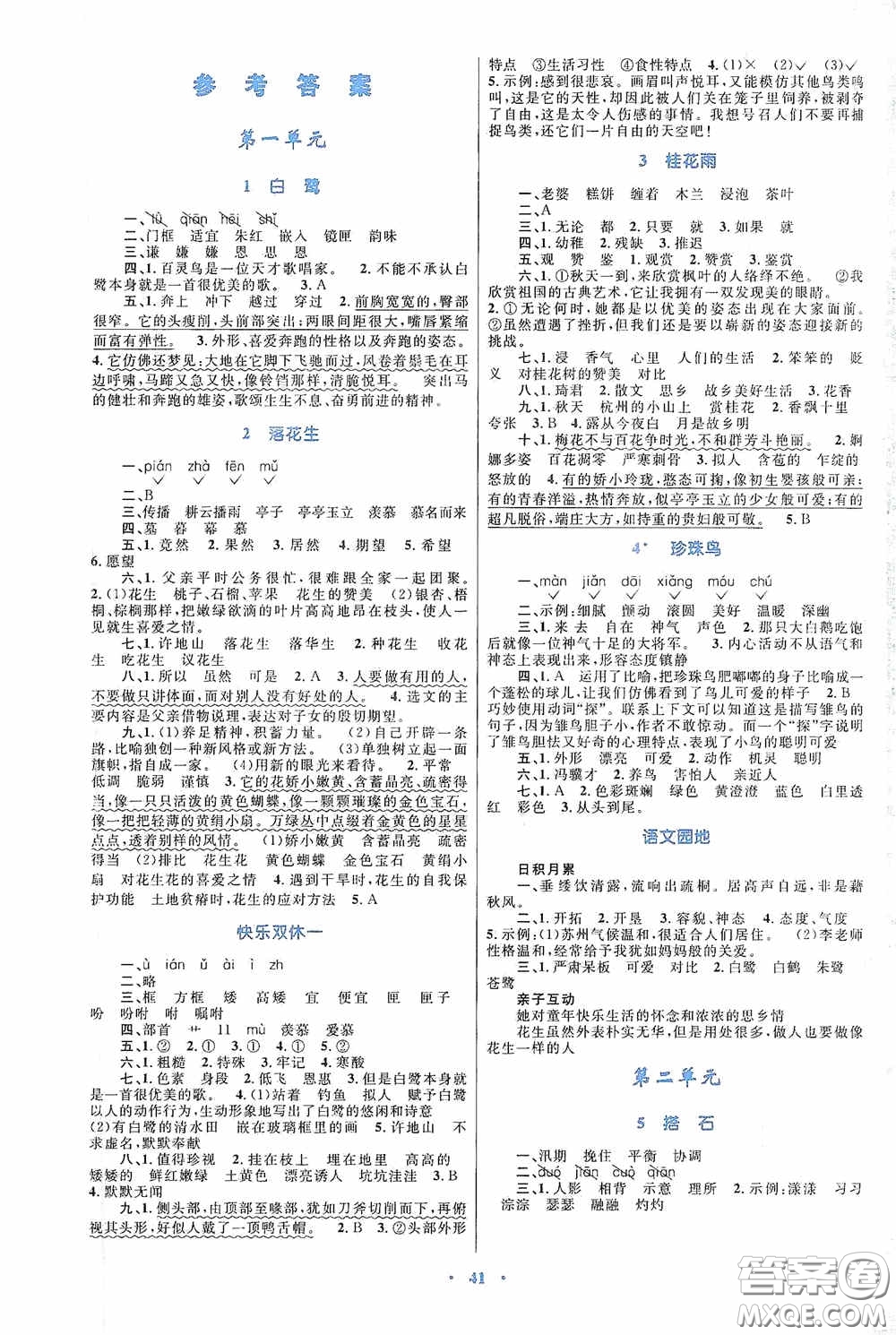 內(nèi)蒙古教育出版社2020小學同步學習目標與檢測五年級語文上冊人教版答案