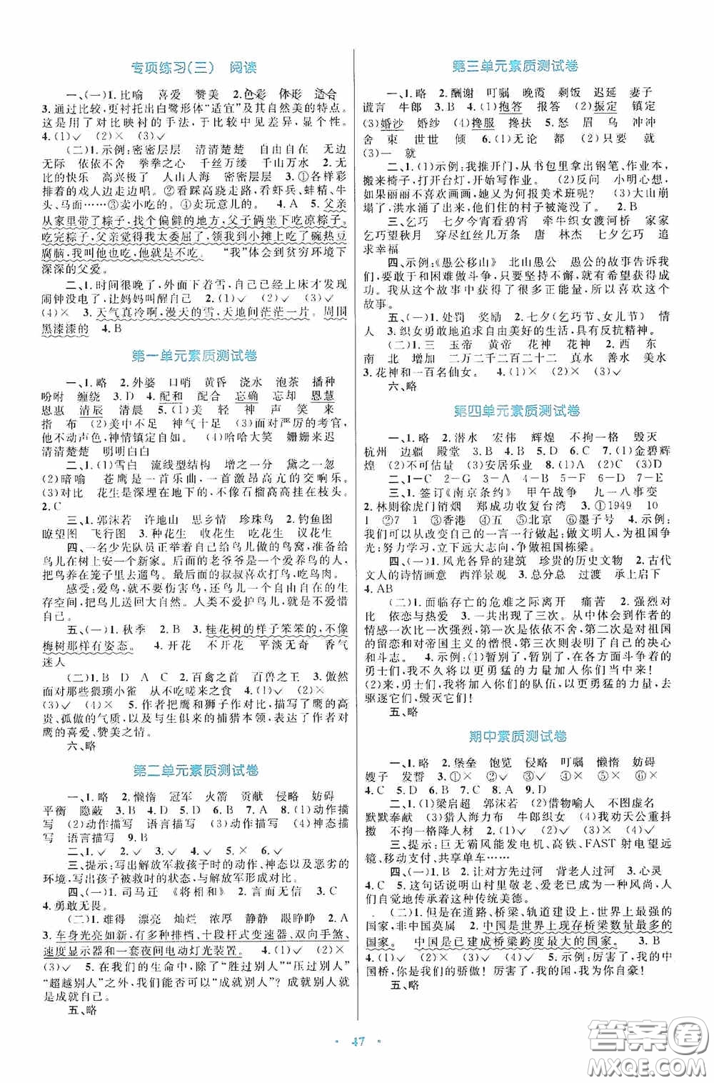 內(nèi)蒙古教育出版社2020小學同步學習目標與檢測五年級語文上冊人教版答案