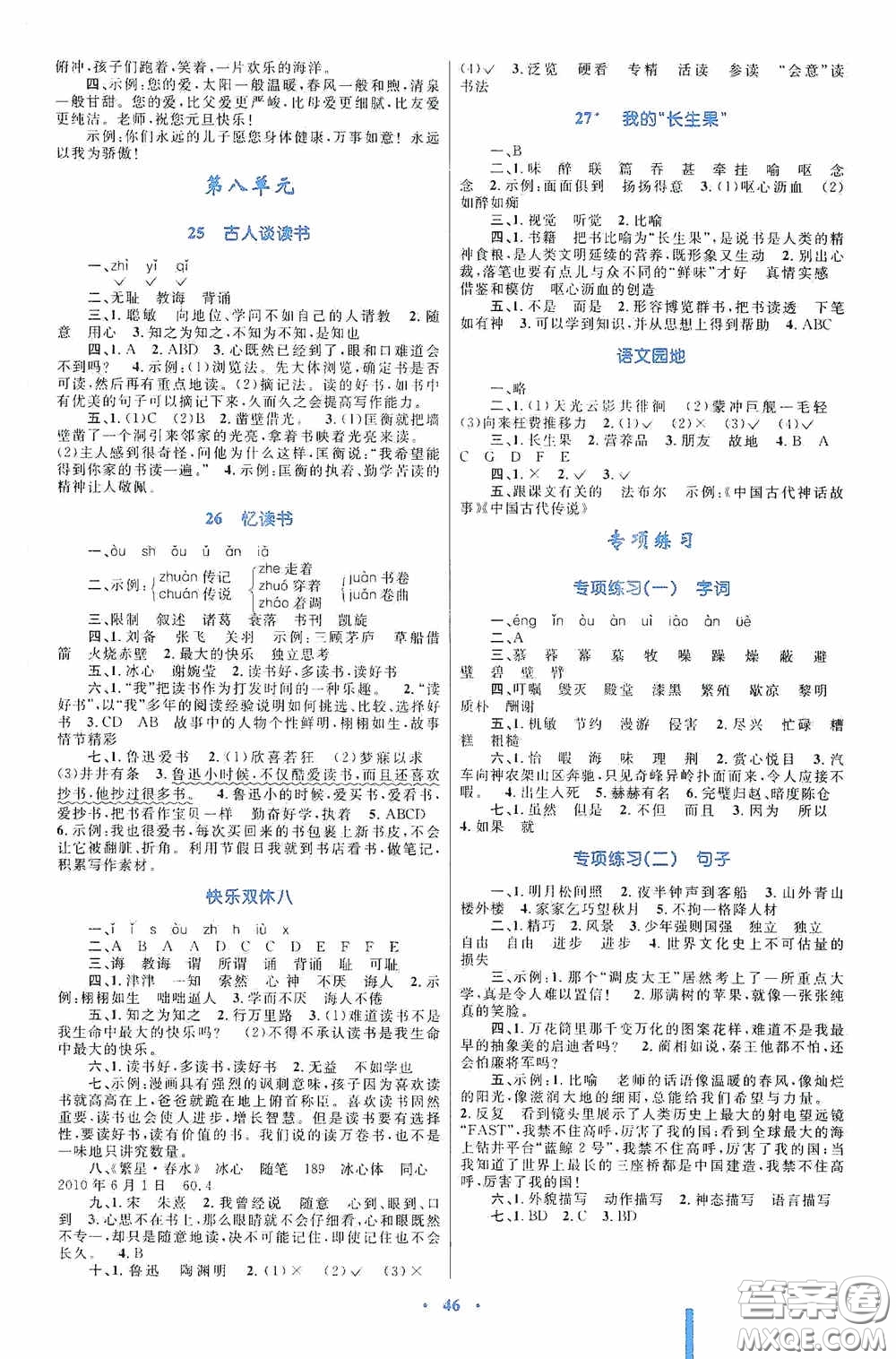 內(nèi)蒙古教育出版社2020小學同步學習目標與檢測五年級語文上冊人教版答案