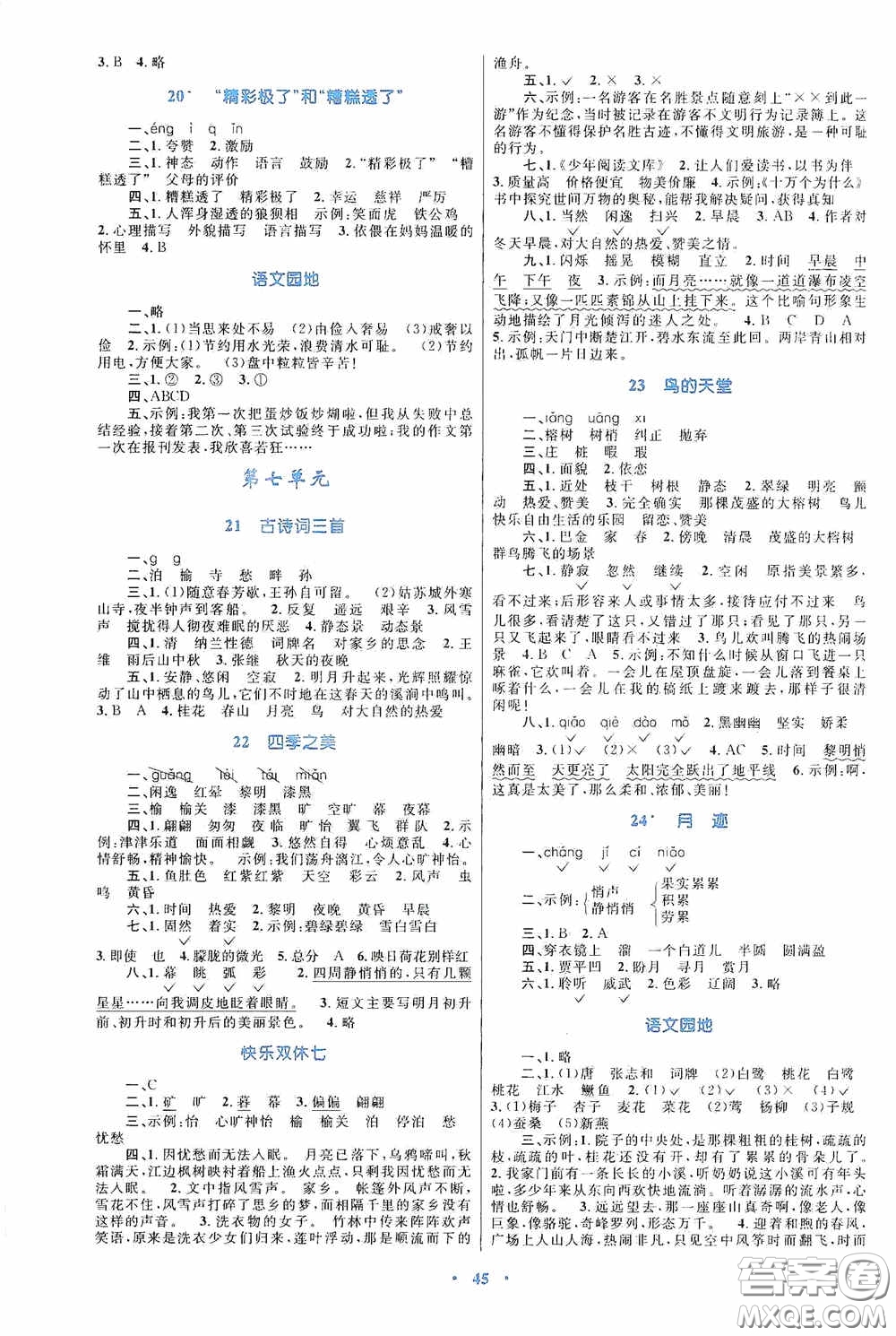 內(nèi)蒙古教育出版社2020小學同步學習目標與檢測五年級語文上冊人教版答案