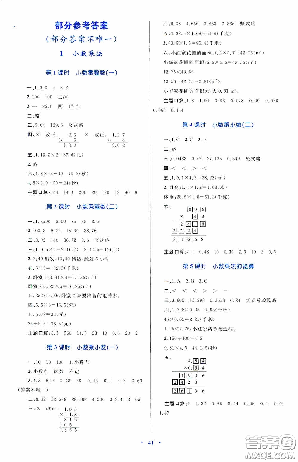 內(nèi)蒙古教育出版社2020小學(xué)同步學(xué)習(xí)目標(biāo)與檢測五年級數(shù)學(xué)上冊人教版答案