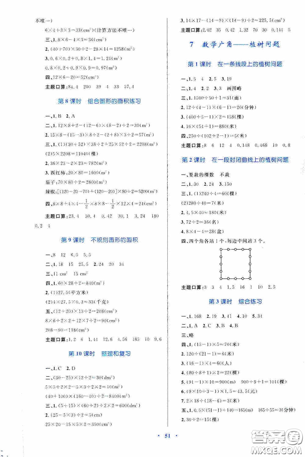 內(nèi)蒙古教育出版社2020小學(xué)同步學(xué)習(xí)目標(biāo)與檢測五年級數(shù)學(xué)上冊人教版答案