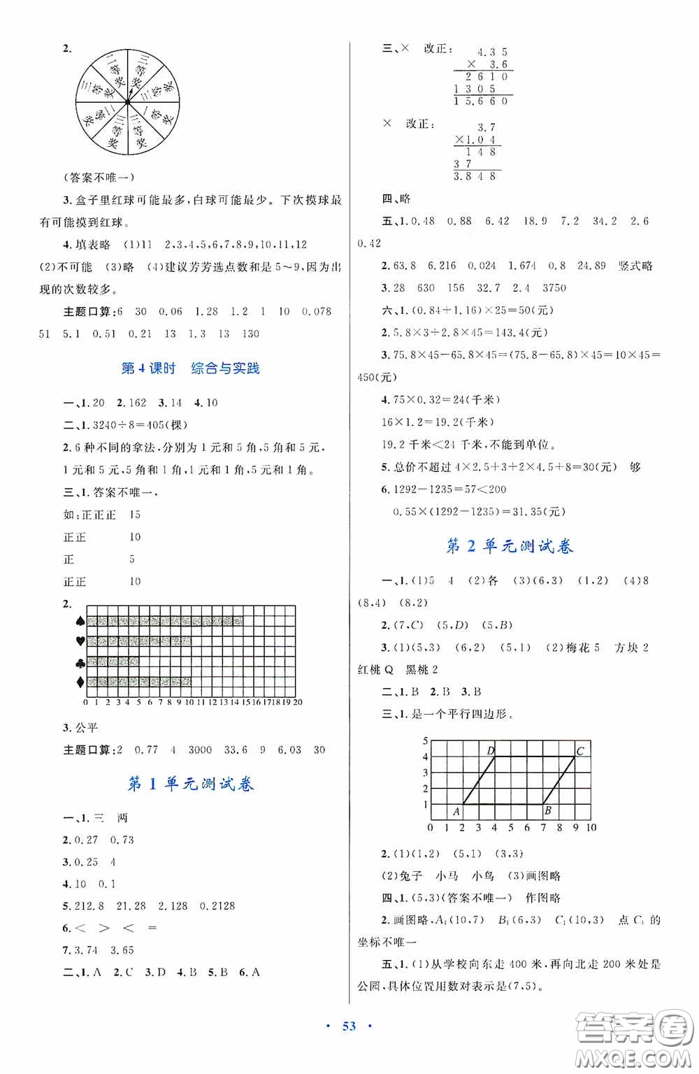 內(nèi)蒙古教育出版社2020小學(xué)同步學(xué)習(xí)目標(biāo)與檢測五年級數(shù)學(xué)上冊人教版答案