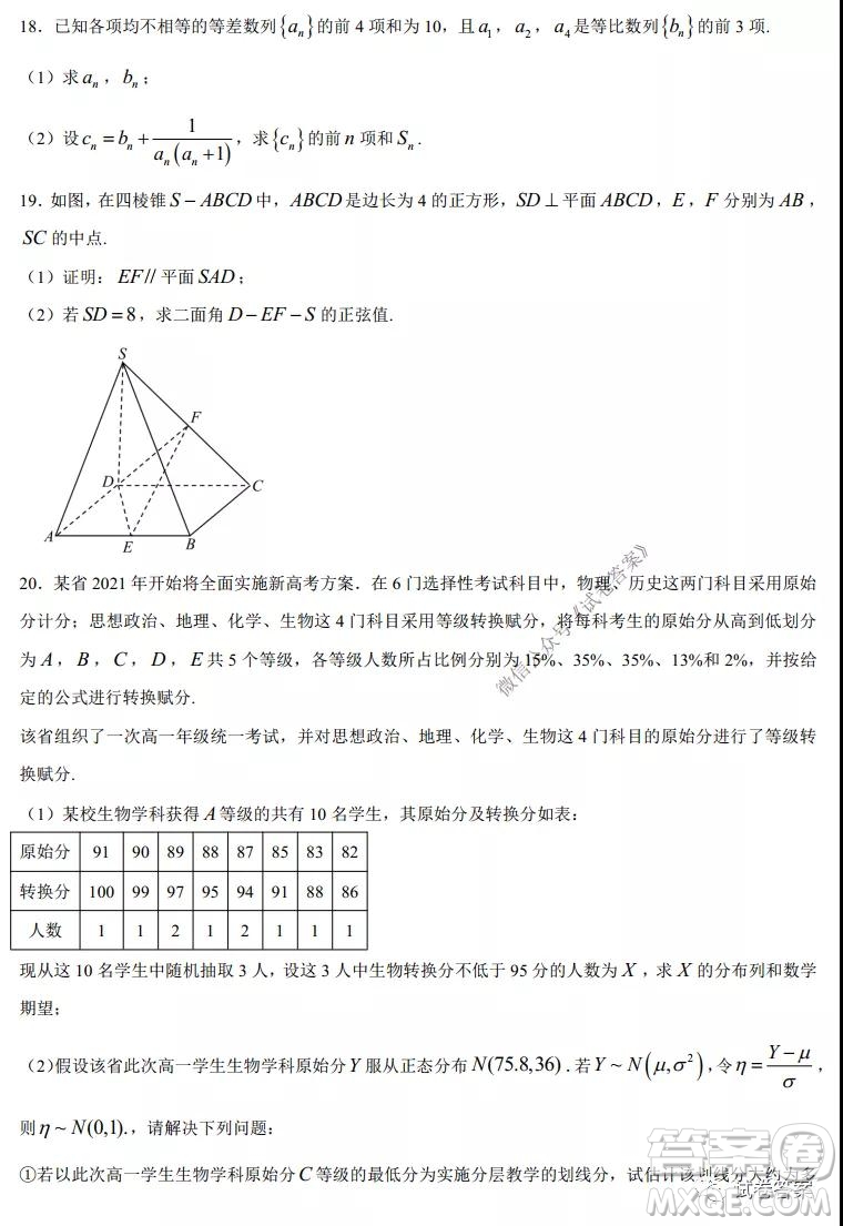 蘇州四市五區(qū)2020-2021學(xué)年第一學(xué)期高三期初調(diào)研試卷數(shù)學(xué)試題及答案