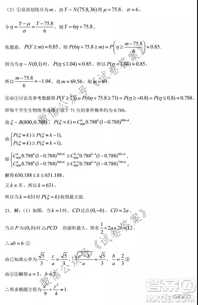 蘇州四市五區(qū)2020-2021學(xué)年第一學(xué)期高三期初調(diào)研試卷數(shù)學(xué)試題及答案