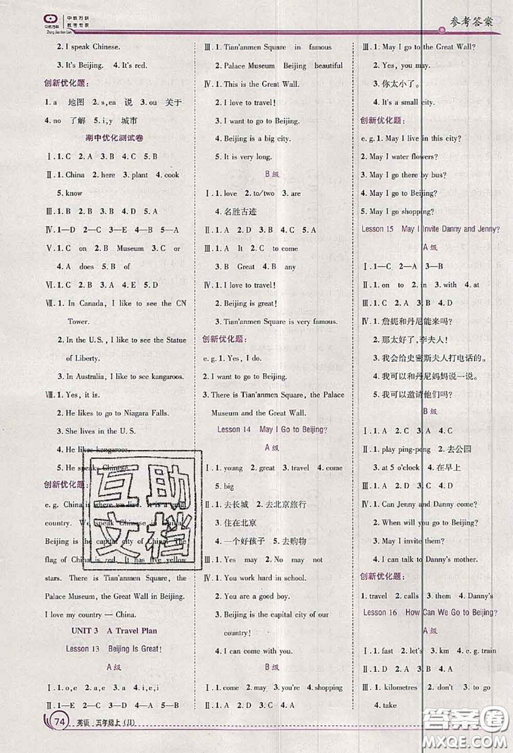 2020秋全優(yōu)訓(xùn)練零失誤優(yōu)化作業(yè)本五年級(jí)英語(yǔ)上冊(cè)冀教版答案