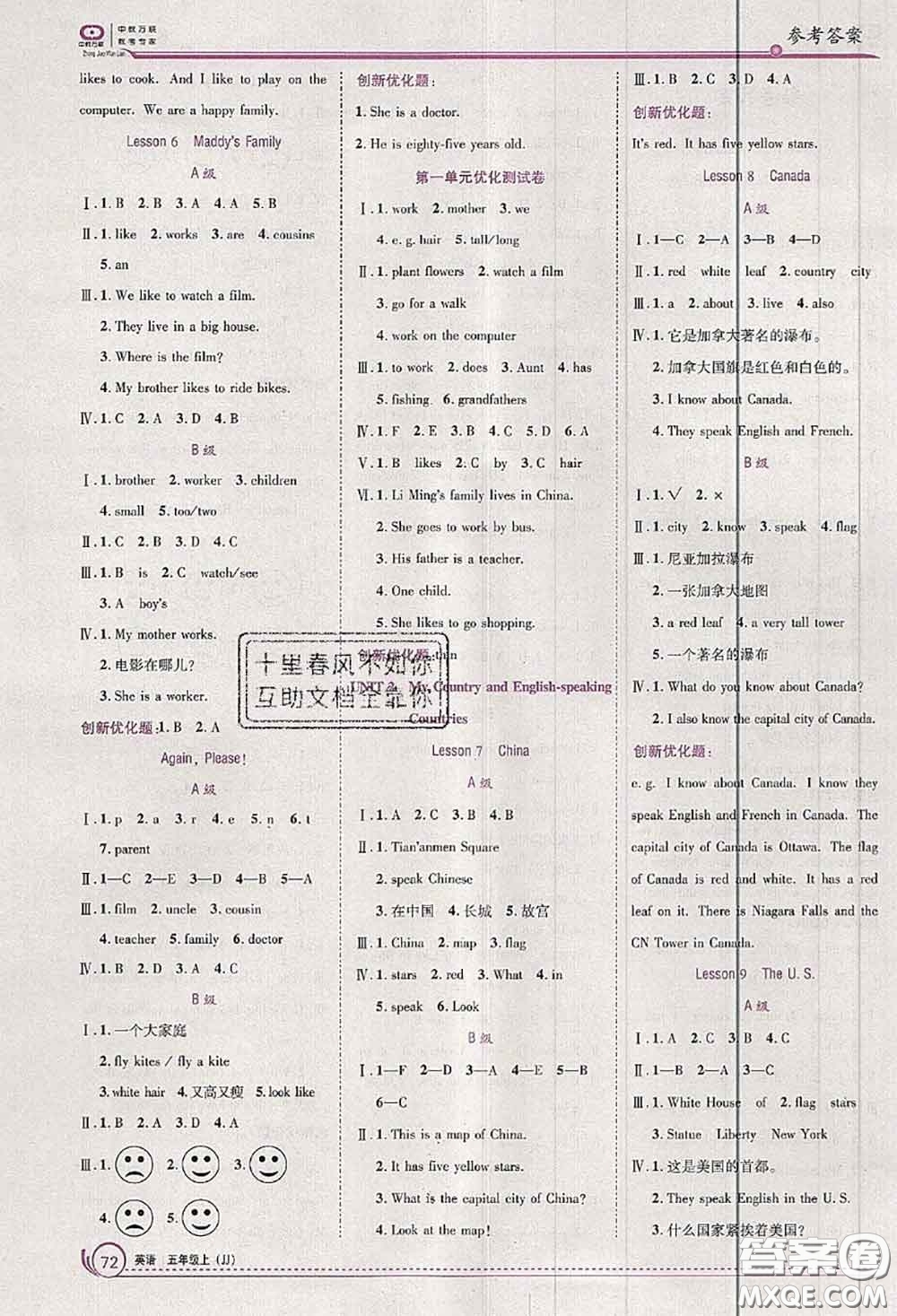 2020秋全優(yōu)訓(xùn)練零失誤優(yōu)化作業(yè)本五年級(jí)英語(yǔ)上冊(cè)冀教版答案