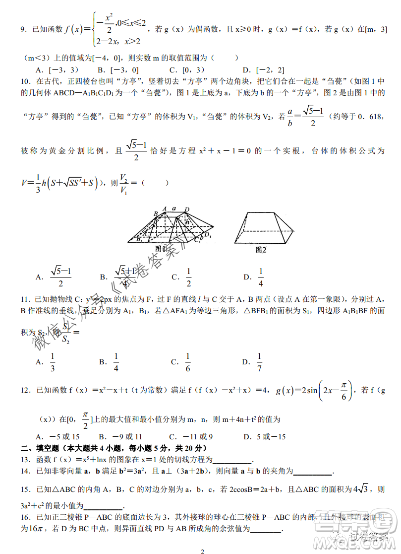 河南省中原名校聯(lián)盟2020-2021學(xué)年高三上學(xué)期第一次質(zhì)量考評(píng)理科數(shù)學(xué)試題及答案