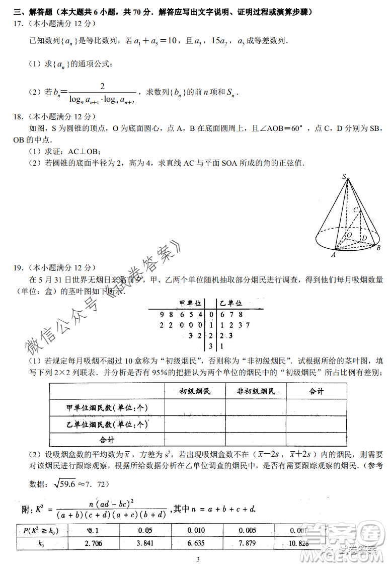 河南省中原名校聯(lián)盟2020-2021學(xué)年高三上學(xué)期第一次質(zhì)量考評(píng)理科數(shù)學(xué)試題及答案