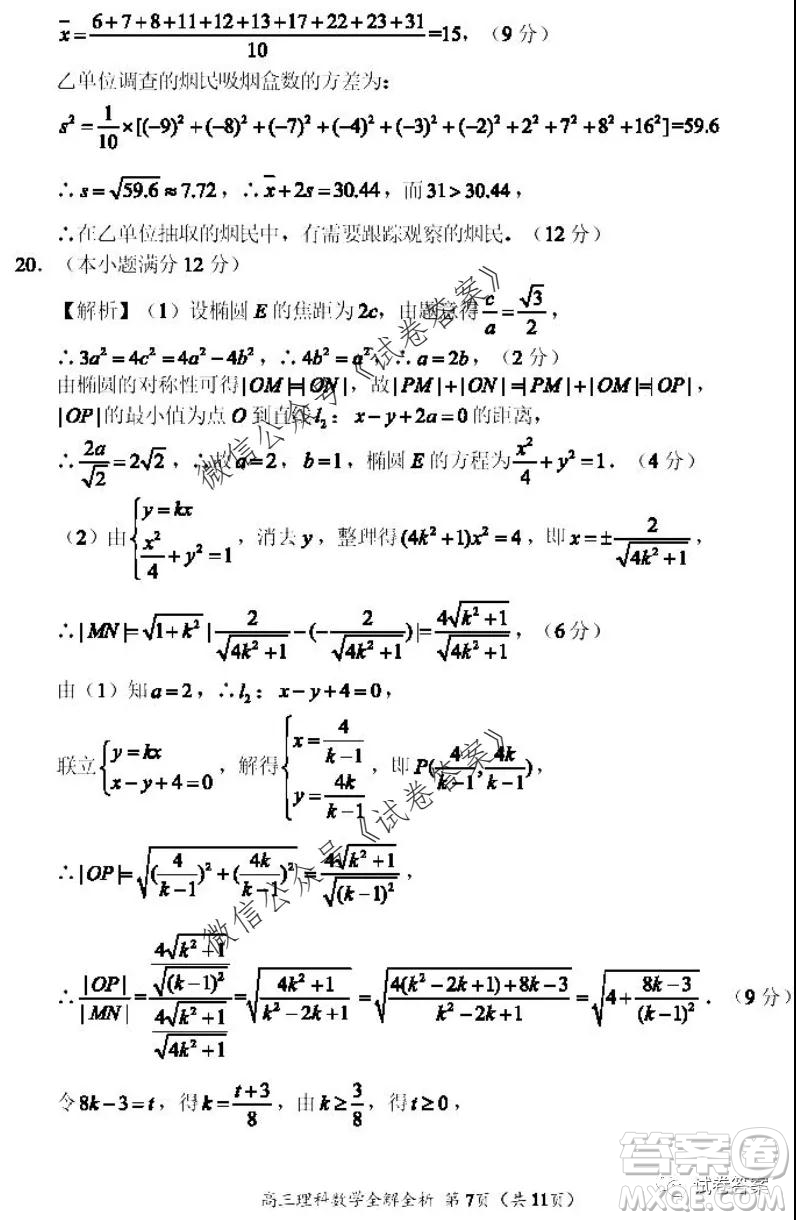 河南省中原名校聯(lián)盟2020-2021學(xué)年高三上學(xué)期第一次質(zhì)量考評(píng)理科數(shù)學(xué)試題及答案