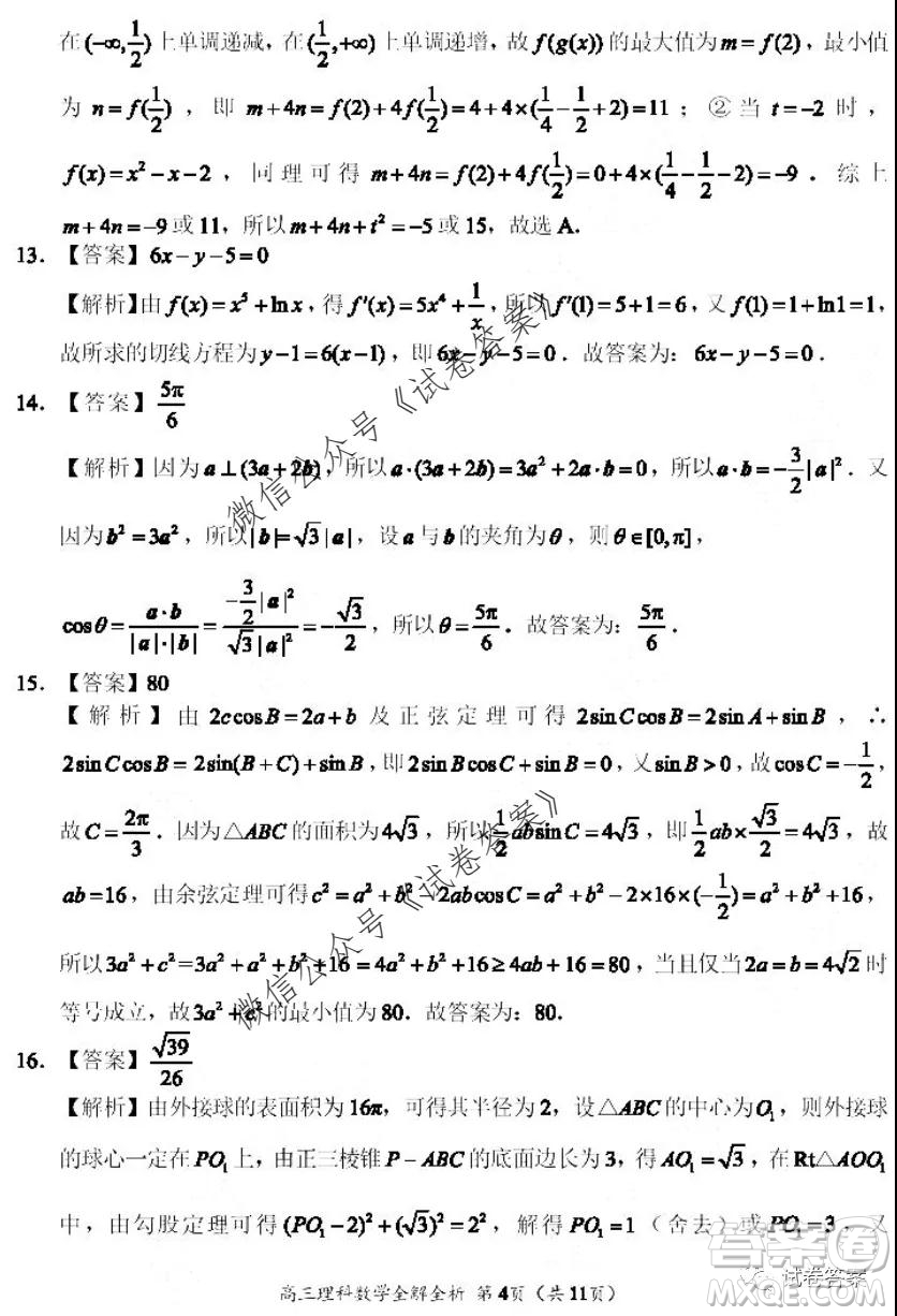 河南省中原名校聯(lián)盟2020-2021學(xué)年高三上學(xué)期第一次質(zhì)量考評(píng)理科數(shù)學(xué)試題及答案