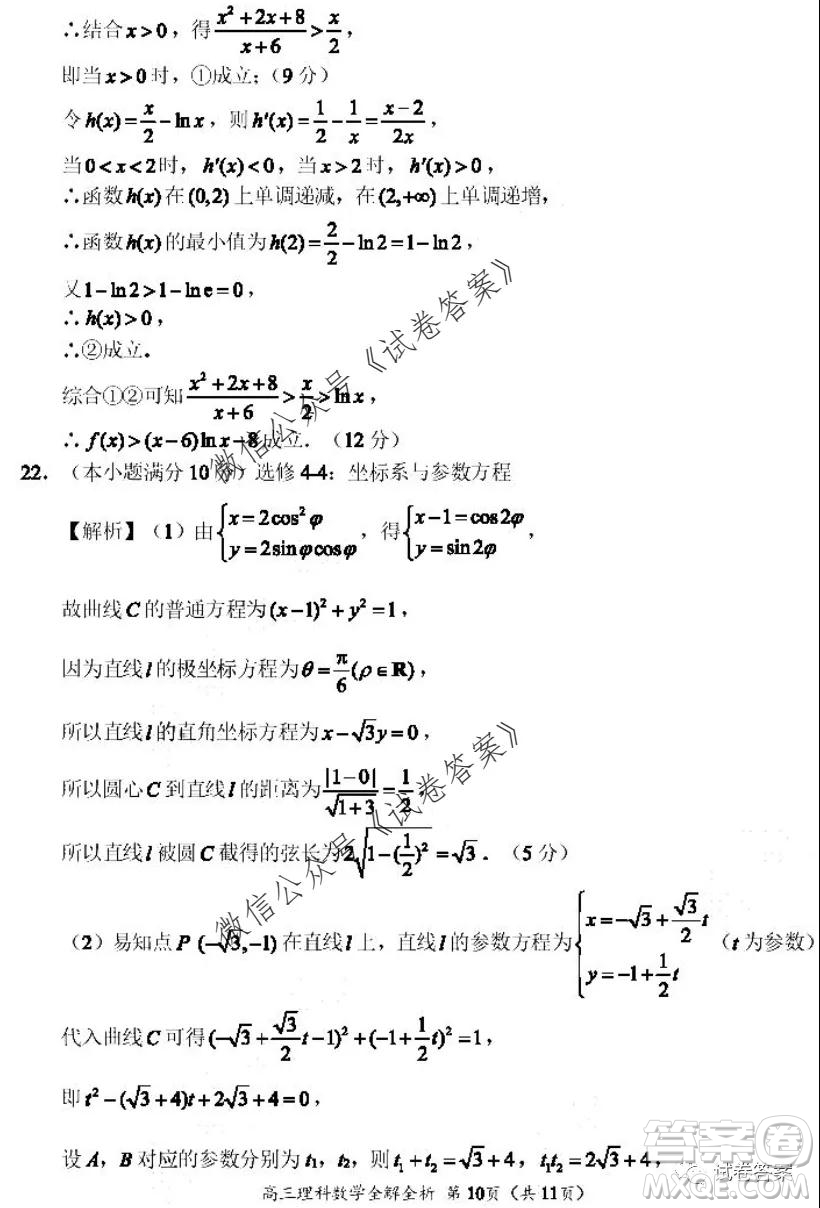 河南省中原名校聯(lián)盟2020-2021學(xué)年高三上學(xué)期第一次質(zhì)量考評(píng)理科數(shù)學(xué)試題及答案