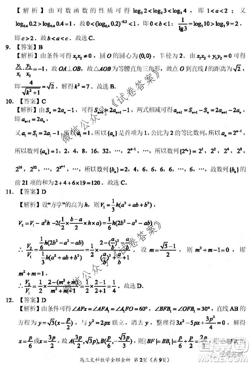 河南省中原名校聯(lián)盟2020-2021學(xué)年高三上學(xué)期第一次質(zhì)量考評文科數(shù)學(xué)試題及答案