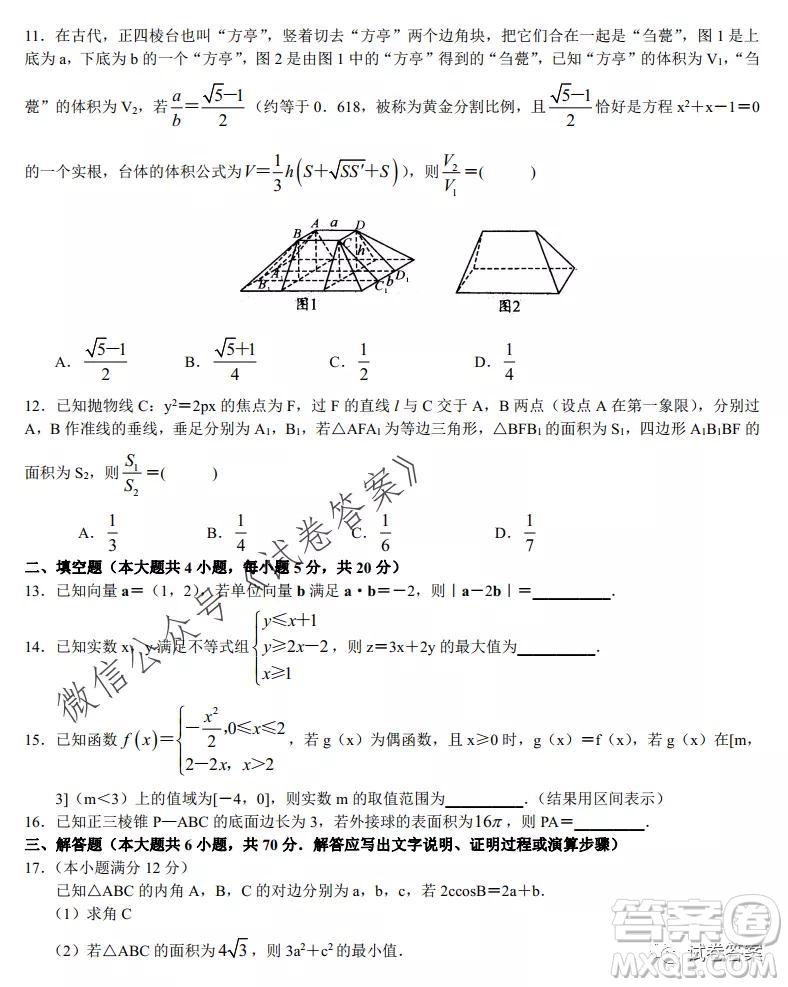 河南省中原名校聯(lián)盟2020-2021學(xué)年高三上學(xué)期第一次質(zhì)量考評文科數(shù)學(xué)試題及答案