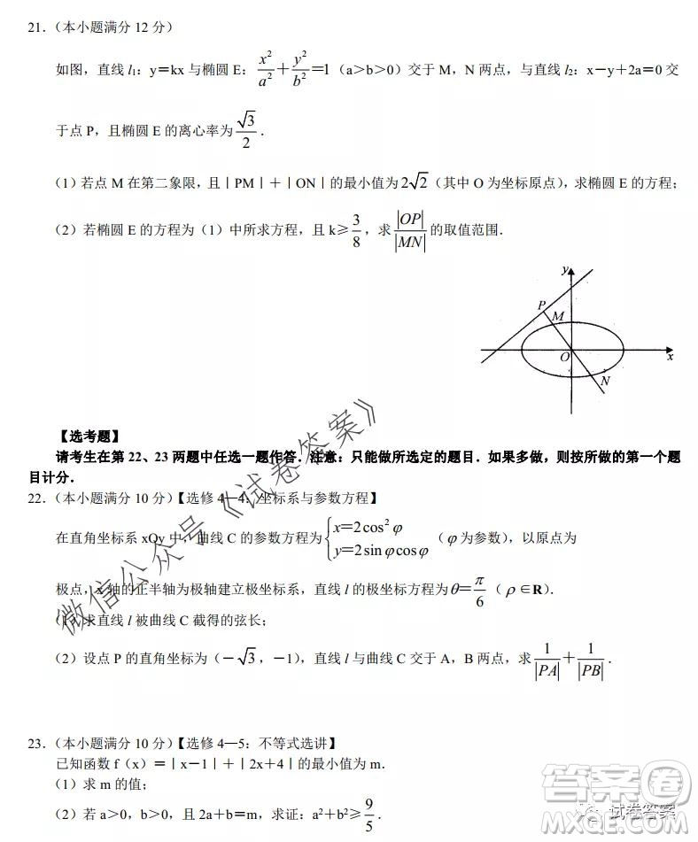 河南省中原名校聯(lián)盟2020-2021學(xué)年高三上學(xué)期第一次質(zhì)量考評文科數(shù)學(xué)試題及答案