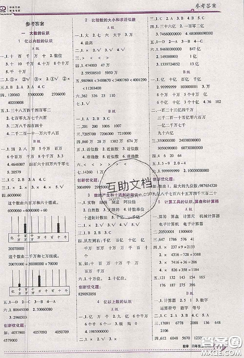 2020秋全優(yōu)訓(xùn)練零失誤優(yōu)化作業(yè)本四年級數(shù)學(xué)上冊人教版答案