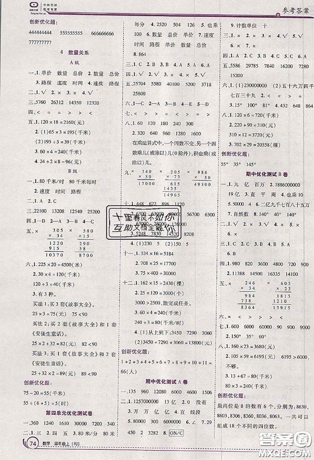 2020秋全優(yōu)訓(xùn)練零失誤優(yōu)化作業(yè)本四年級數(shù)學(xué)上冊人教版答案