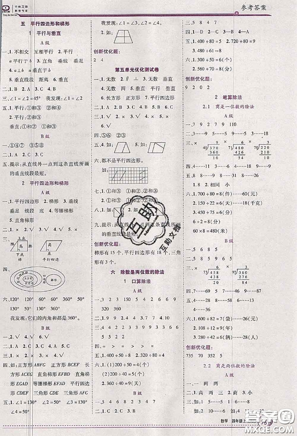 2020秋全優(yōu)訓(xùn)練零失誤優(yōu)化作業(yè)本四年級數(shù)學(xué)上冊人教版答案