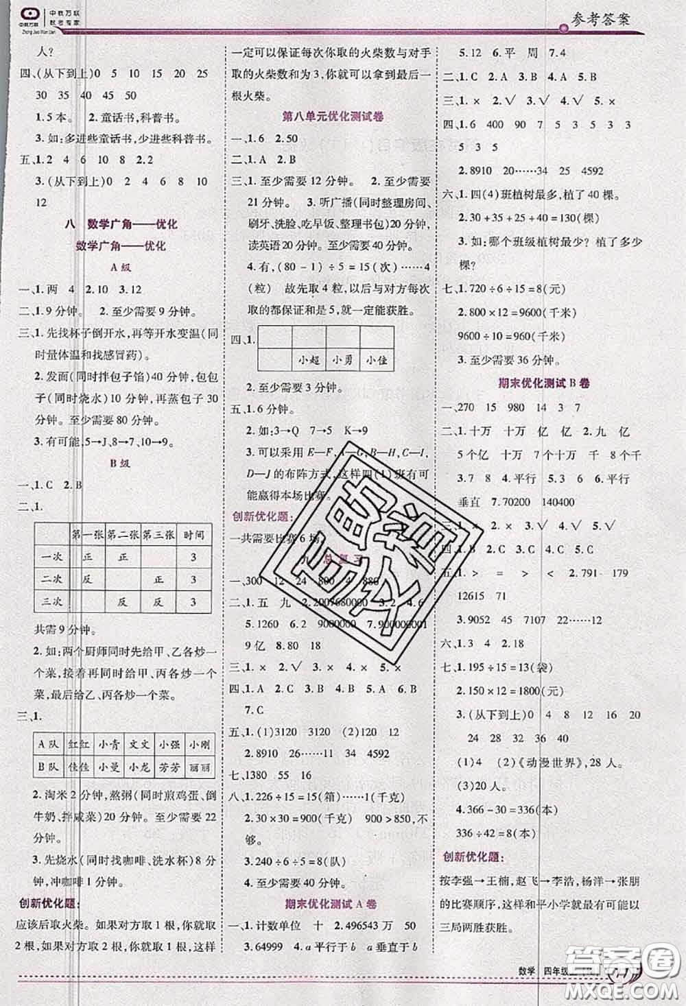 2020秋全優(yōu)訓(xùn)練零失誤優(yōu)化作業(yè)本四年級數(shù)學(xué)上冊人教版答案