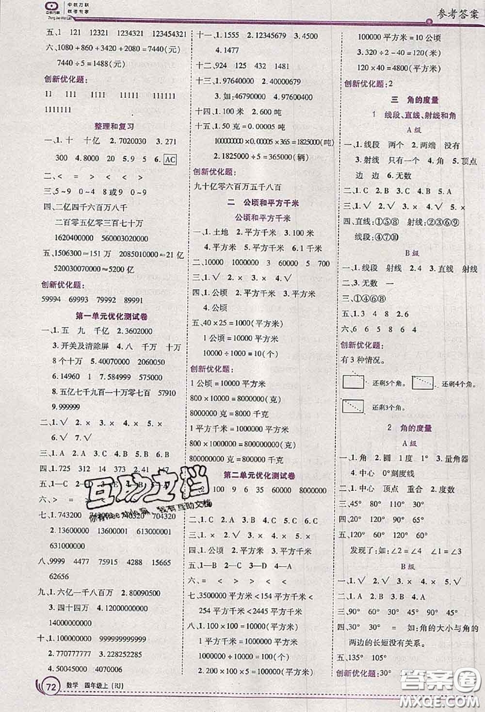 2020秋全優(yōu)訓(xùn)練零失誤優(yōu)化作業(yè)本四年級數(shù)學(xué)上冊人教版答案