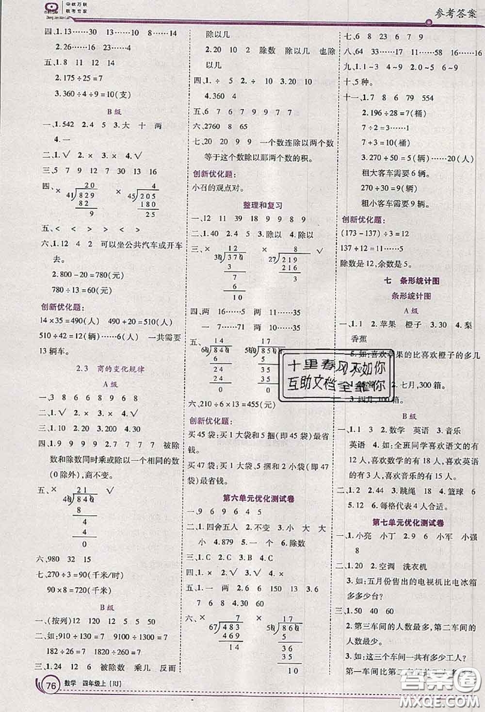 2020秋全優(yōu)訓(xùn)練零失誤優(yōu)化作業(yè)本四年級數(shù)學(xué)上冊人教版答案