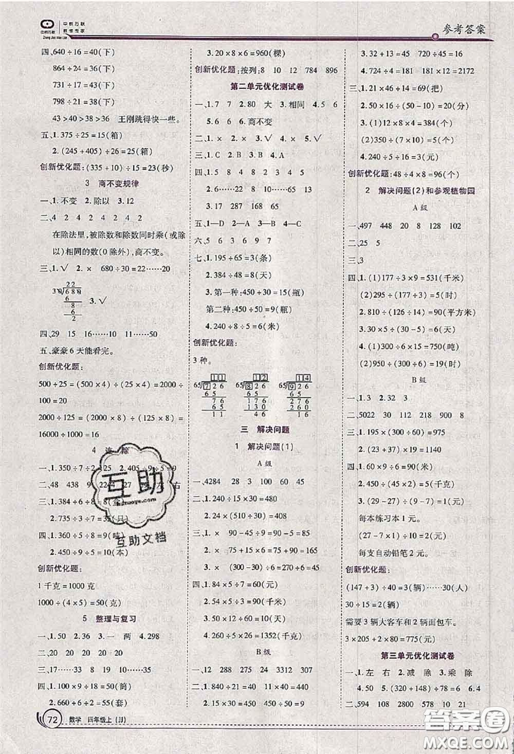 2020秋全優(yōu)訓(xùn)練零失誤優(yōu)化作業(yè)本四年級(jí)數(shù)學(xué)上冊(cè)冀教版答案