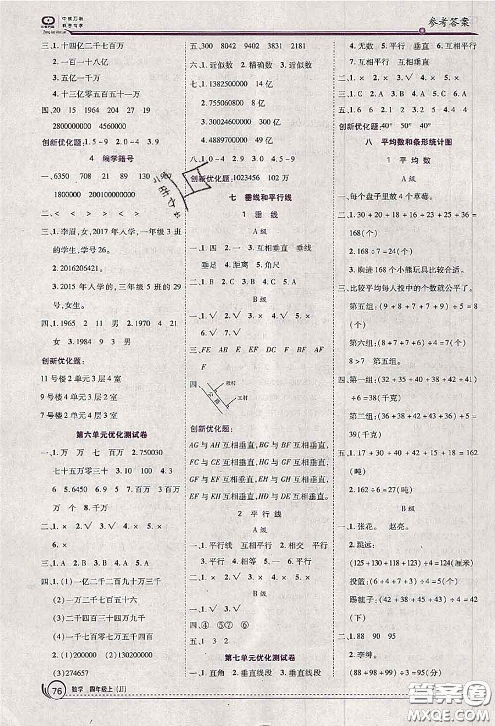 2020秋全優(yōu)訓(xùn)練零失誤優(yōu)化作業(yè)本四年級(jí)數(shù)學(xué)上冊(cè)冀教版答案