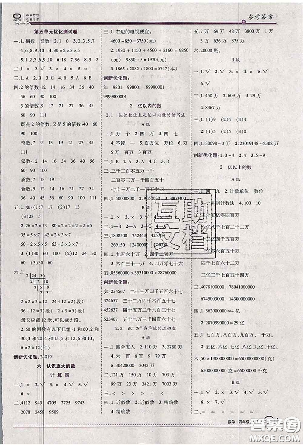 2020秋全優(yōu)訓(xùn)練零失誤優(yōu)化作業(yè)本四年級(jí)數(shù)學(xué)上冊(cè)冀教版答案