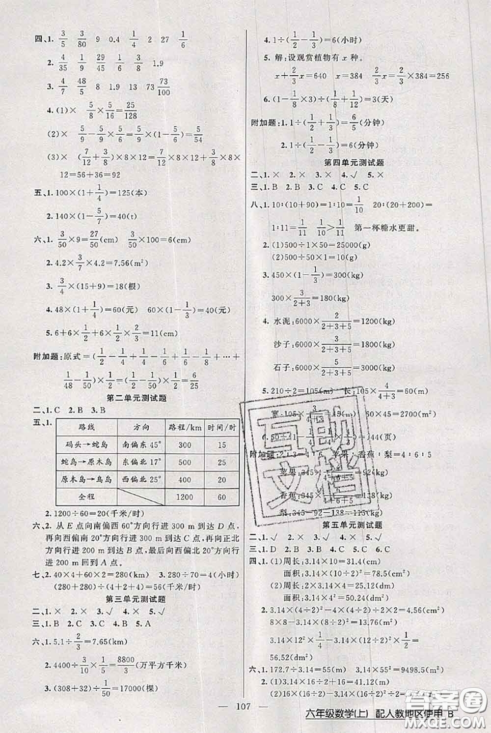 新疆青少年出版社2020秋黃岡100分闖關(guān)六年級數(shù)學(xué)上冊人教版答案