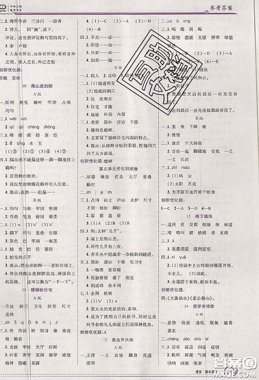 2020秋全優(yōu)訓練零失誤優(yōu)化作業(yè)本四年級語文上冊人教版答案